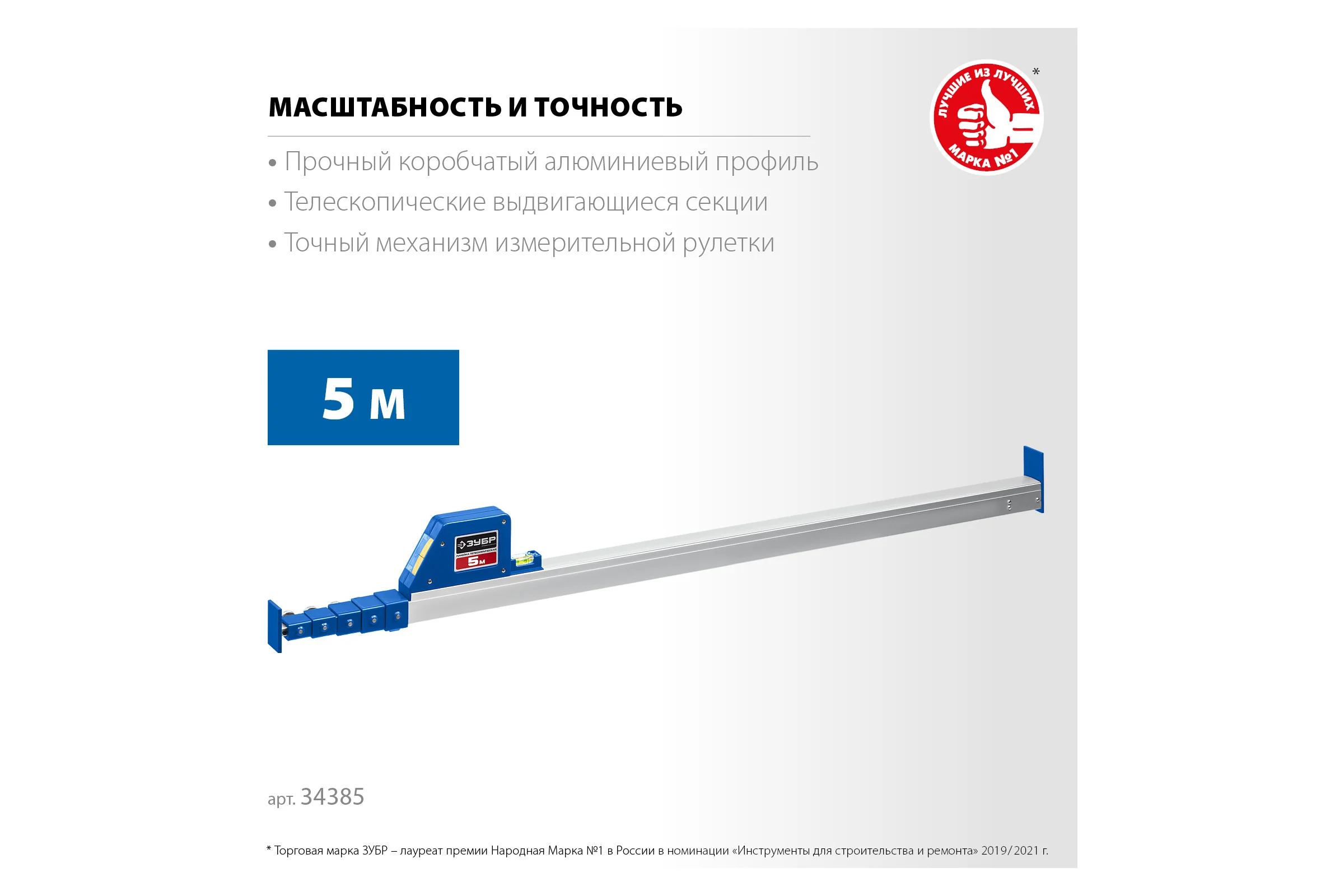Телескопическая линейка ЗУБР Профессионал 5м 34385