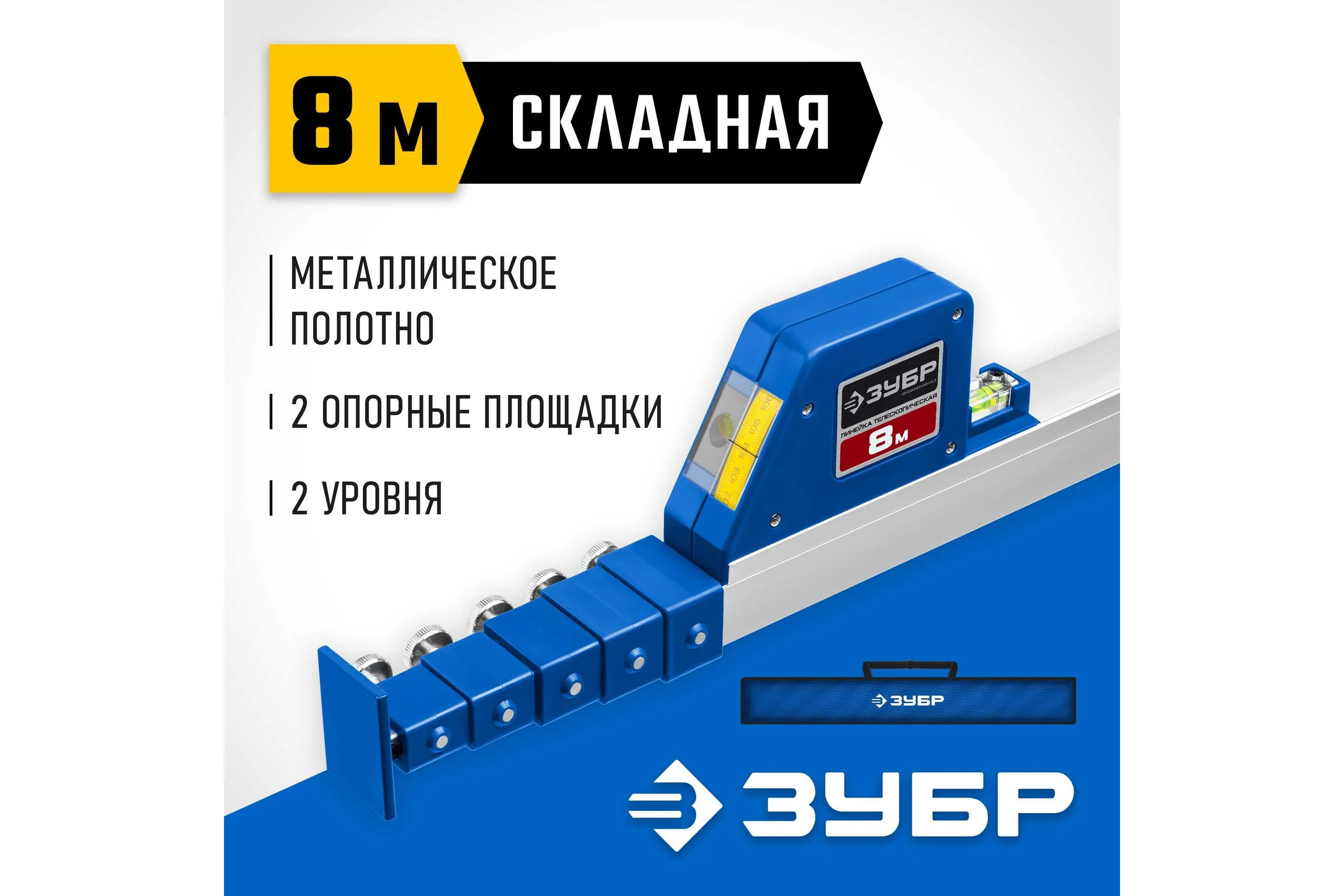 Телескопическая линейка ЗУБР Профессионал 8м 34386
