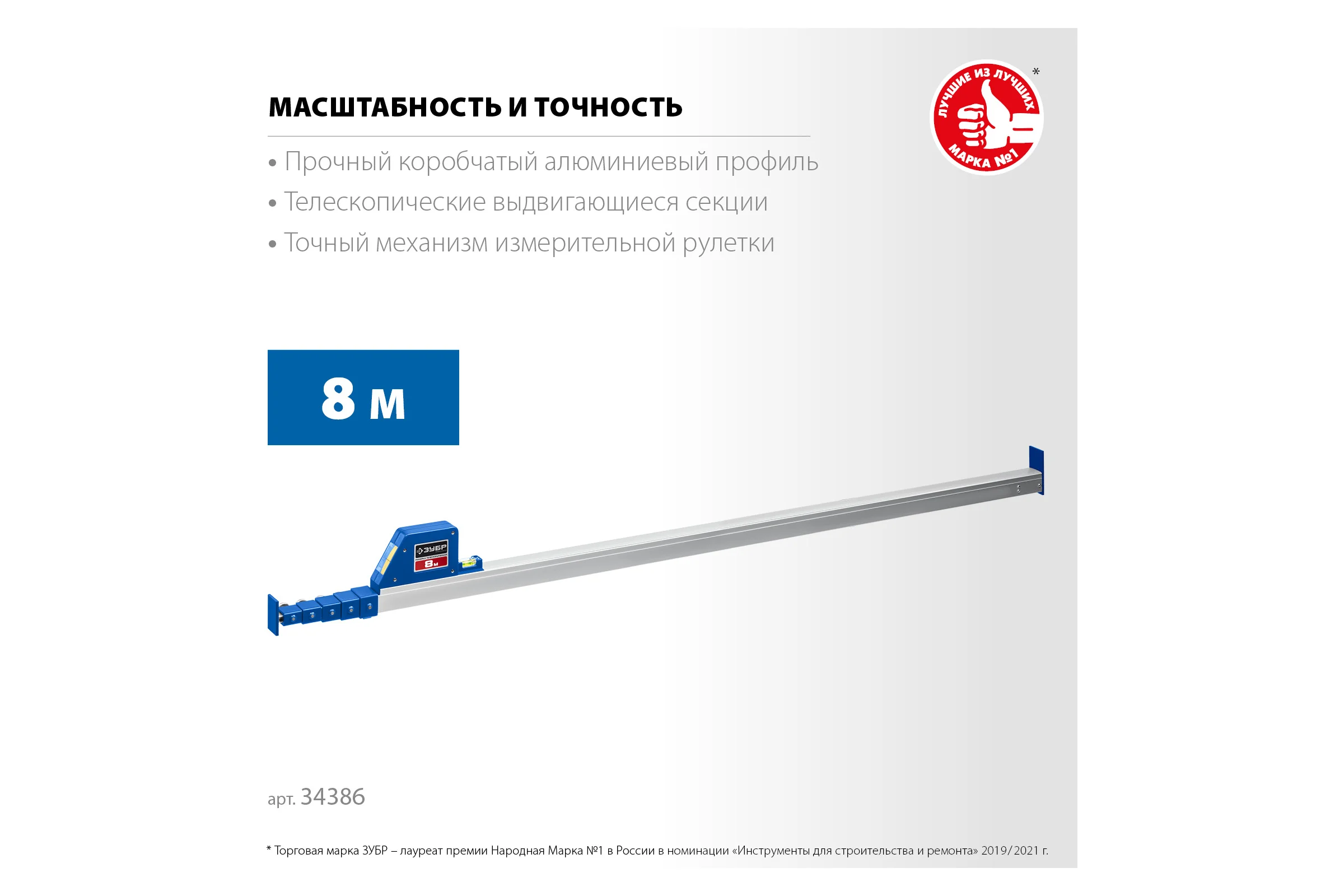 Телескопическая линейка ЗУБР Профессионал 8м 34386