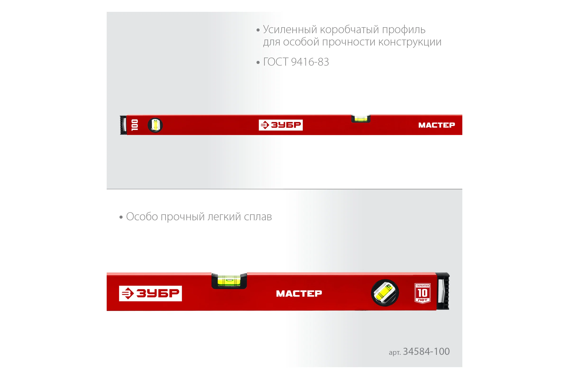 Усиленный уровень ЗУБР 1000 мм 34584-100_z01