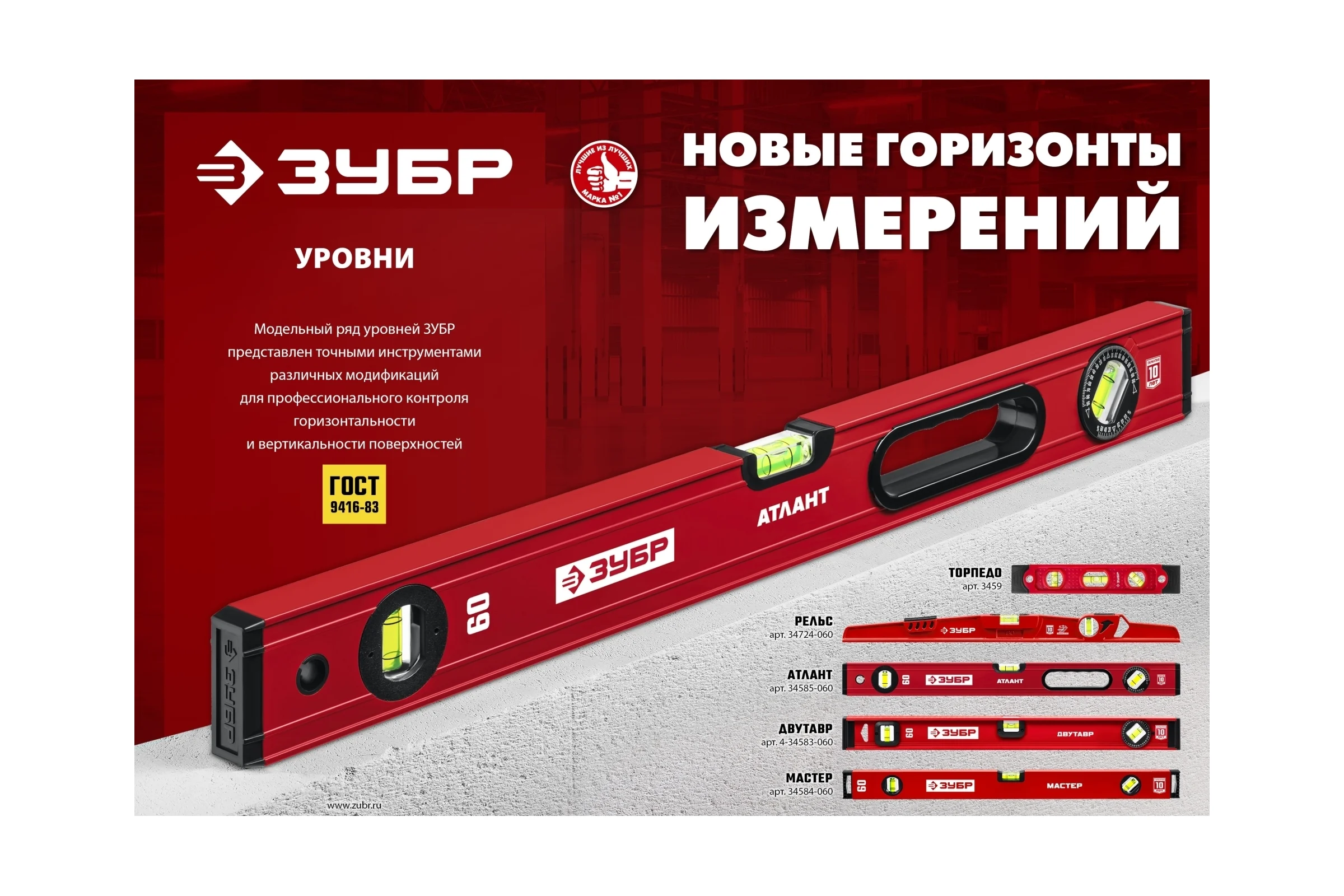 Усиленный уровень ЗУБР 1000 мм 34584-100_z01
