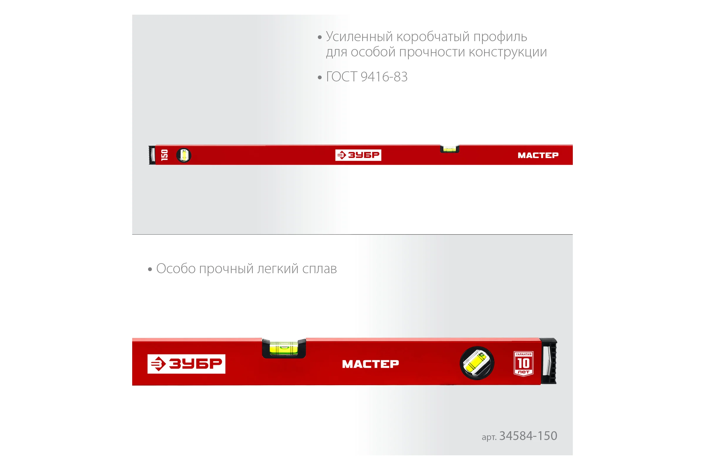 Усиленный уровень ЗУБР 1500 мм 34584-150_z01