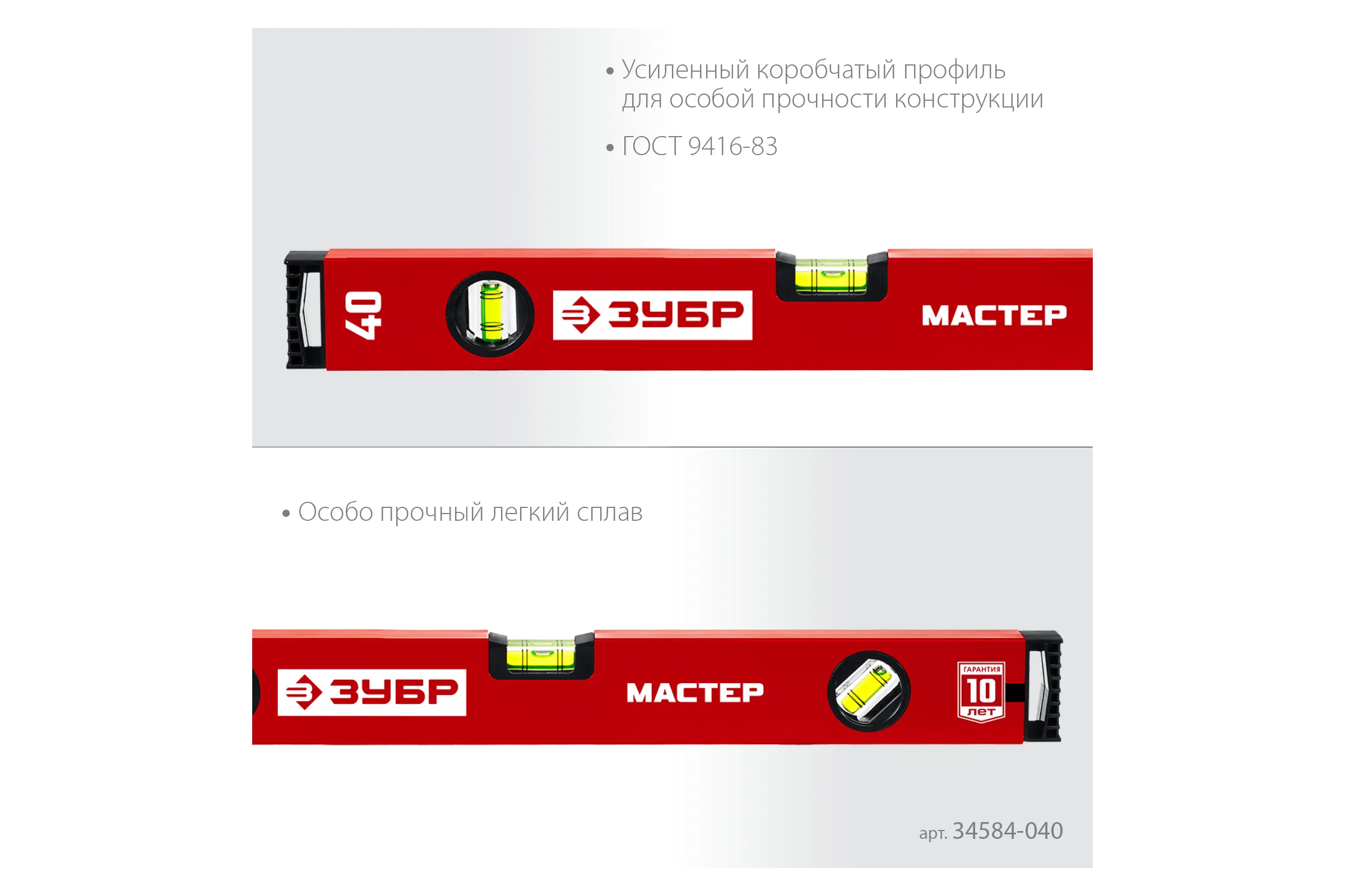 Усиленный уровень ЗУБР 400 мм 34584-040_z01