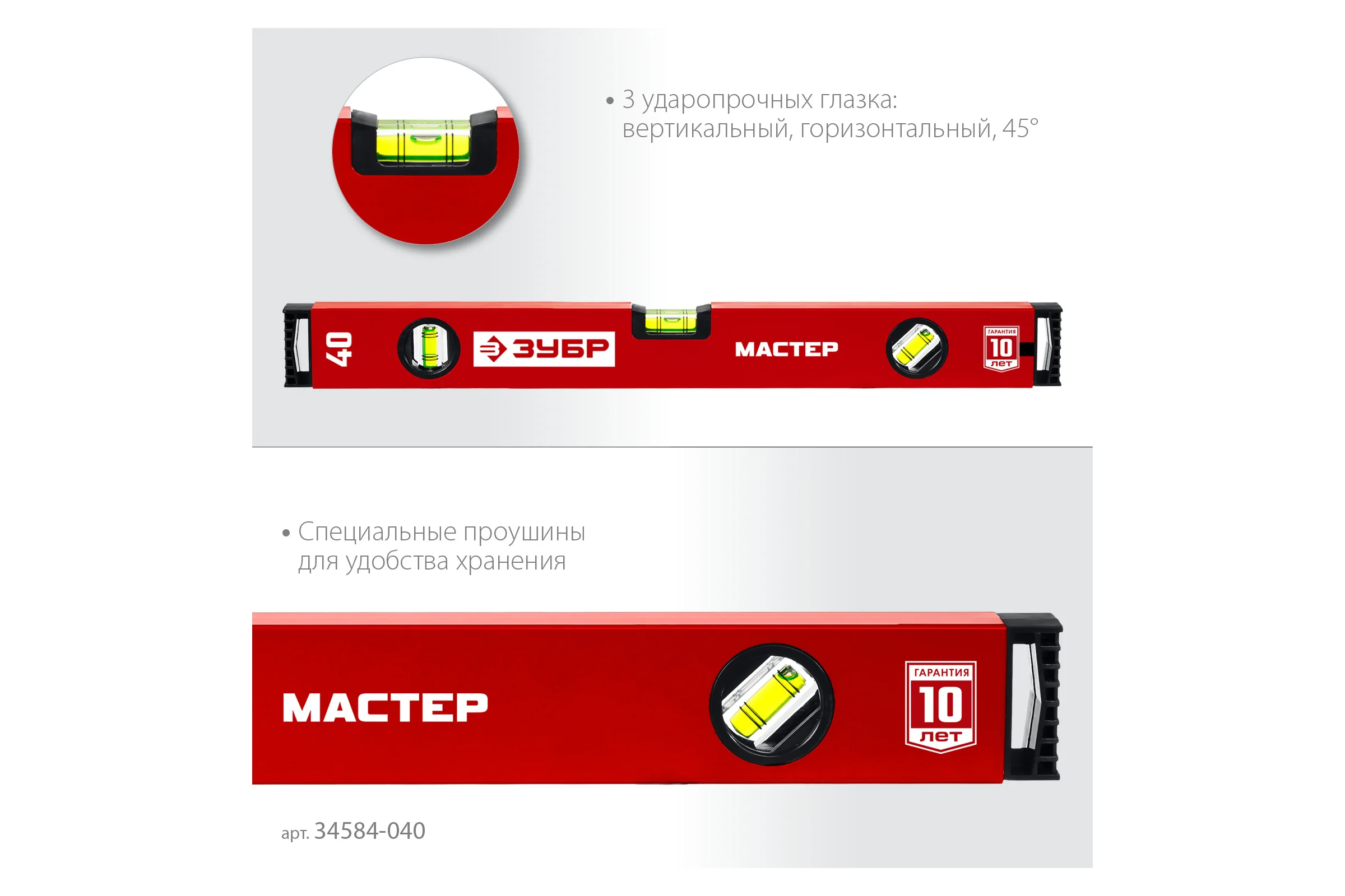 Усиленный уровень ЗУБР 400 мм 34584-040_z01