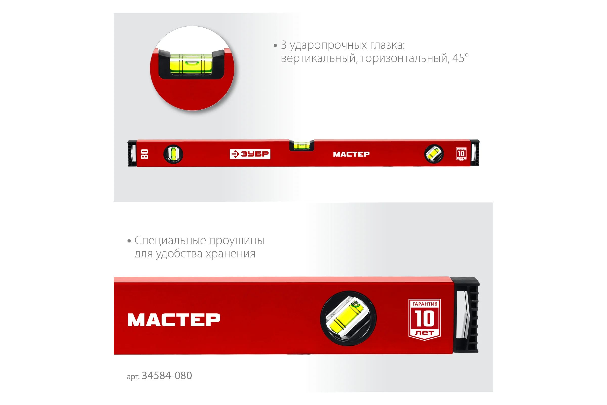 Усиленный уровень ЗУБР 800 мм 34584-080_z01