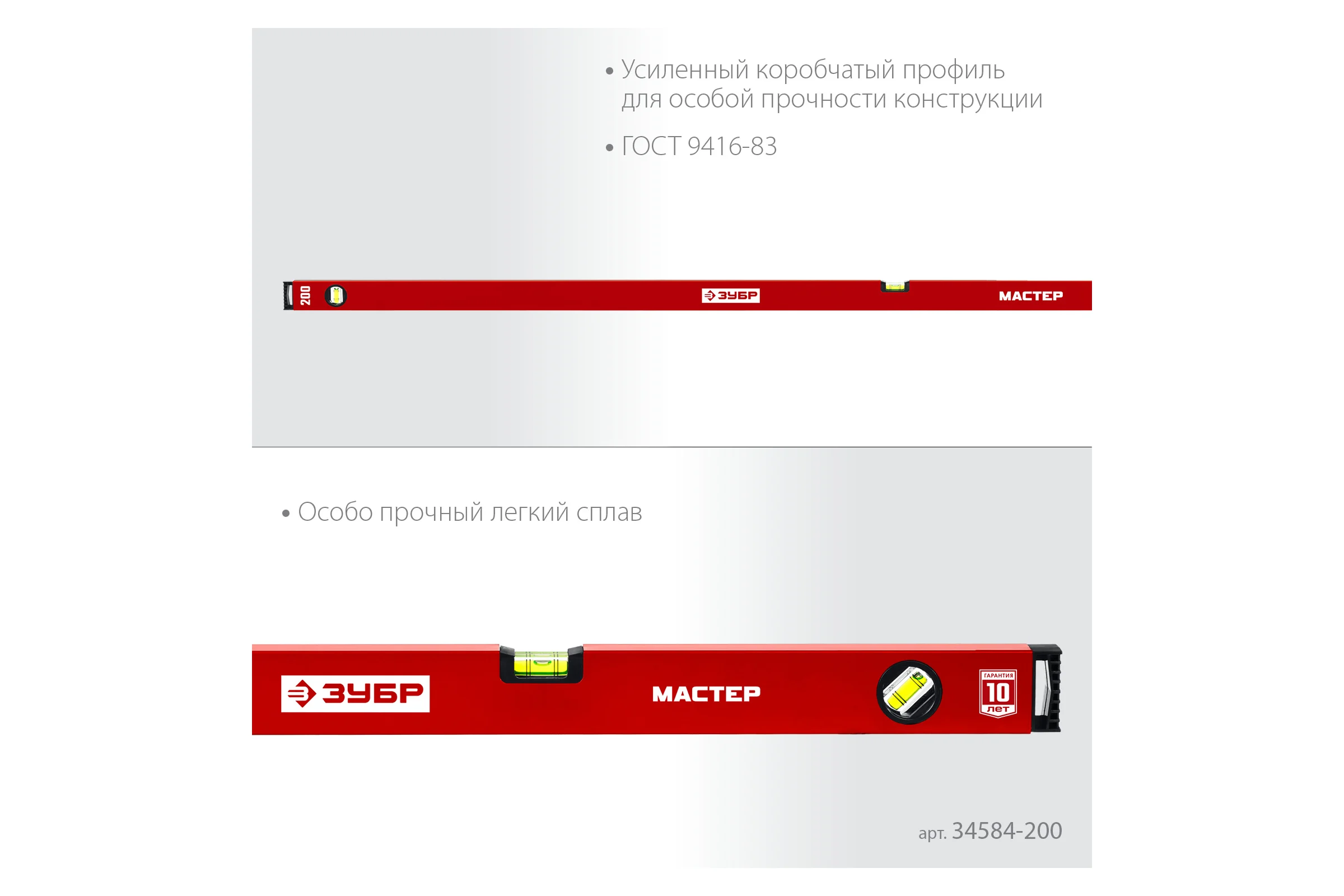 Усиленный уровень ЗУБР 2000 мм 34584-200_z01