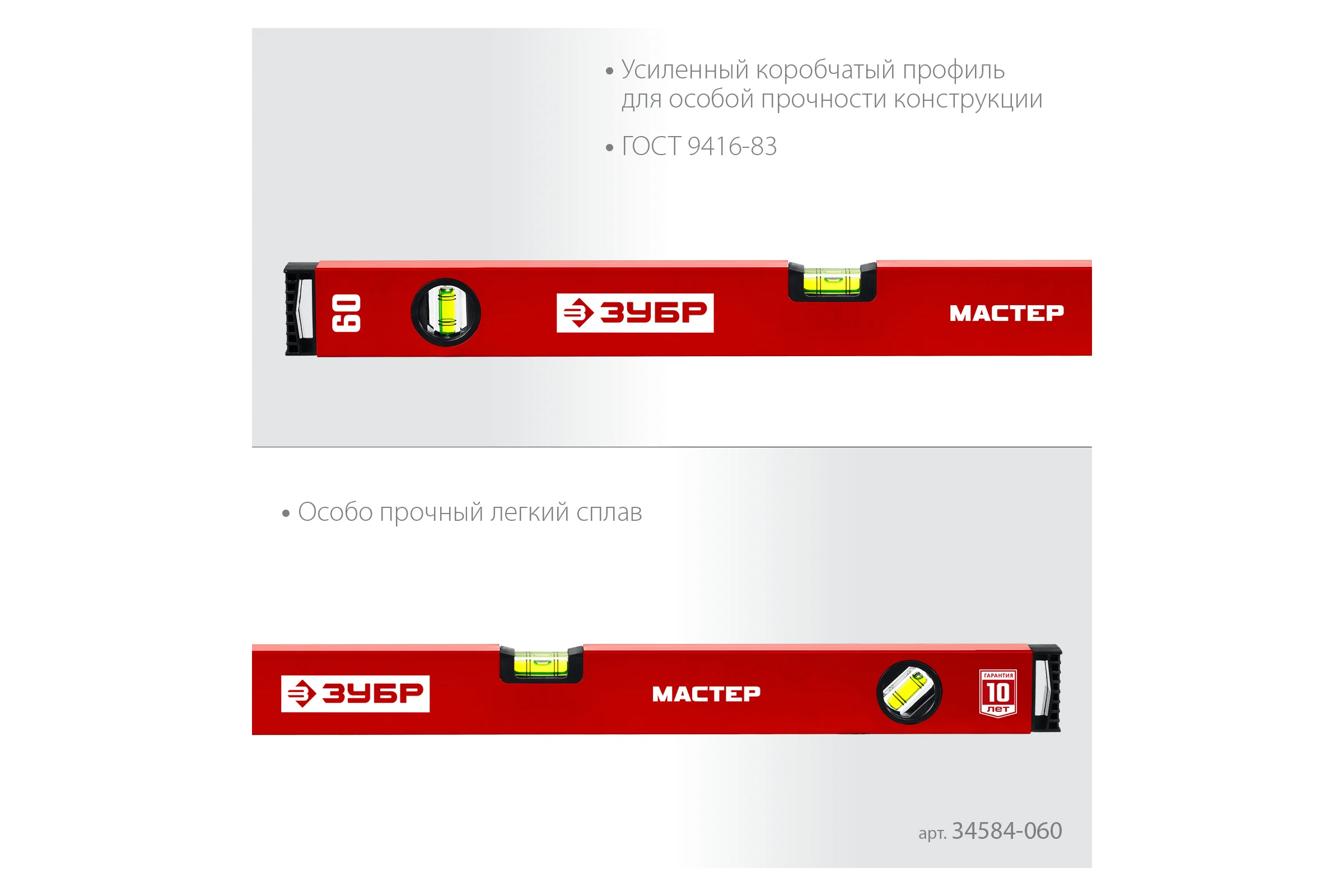 Усиленный уровень ЗУБР 600 мм 34584-060_z01