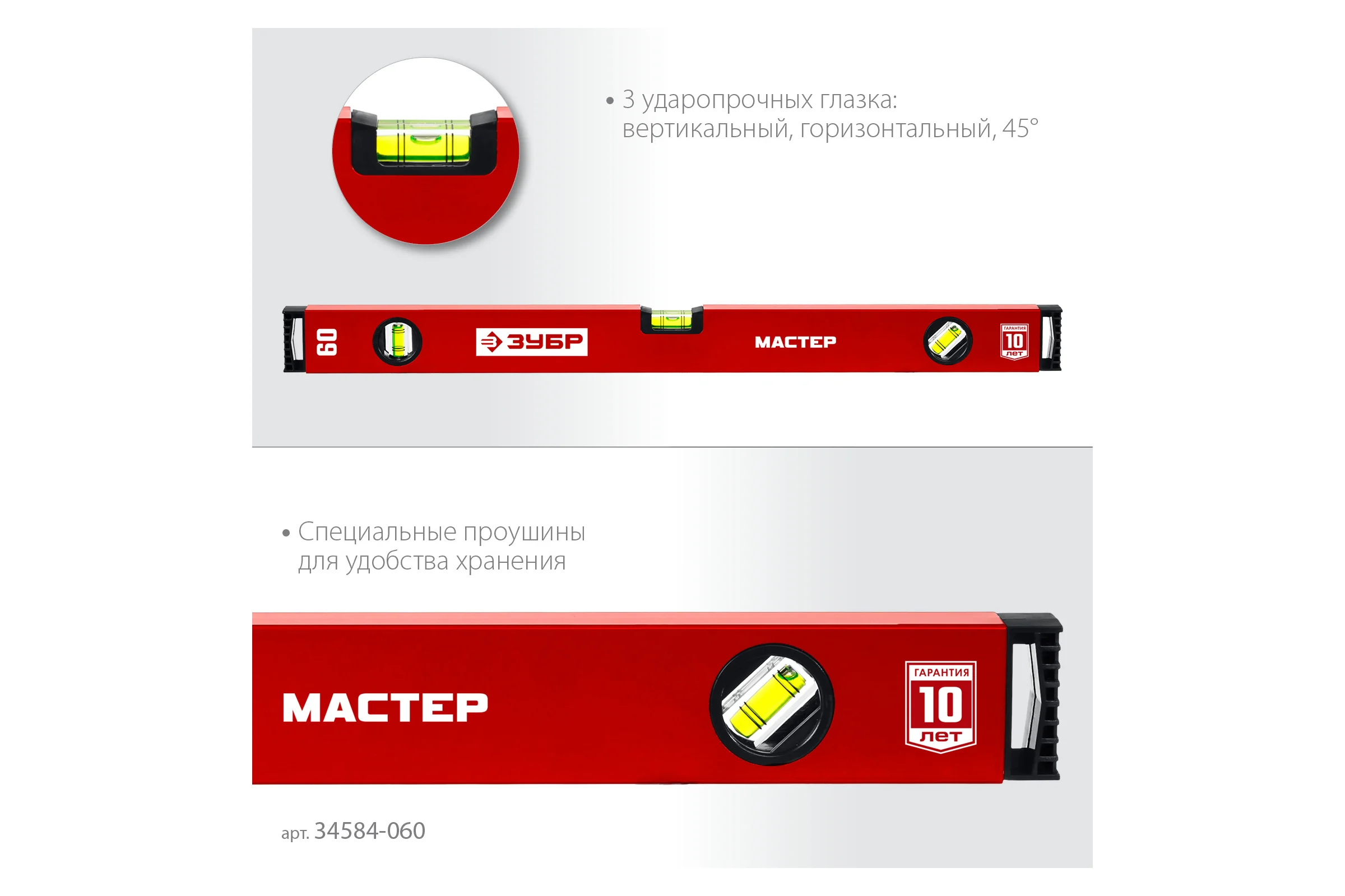 Усиленный уровень ЗУБР 600 мм 34584-060_z01