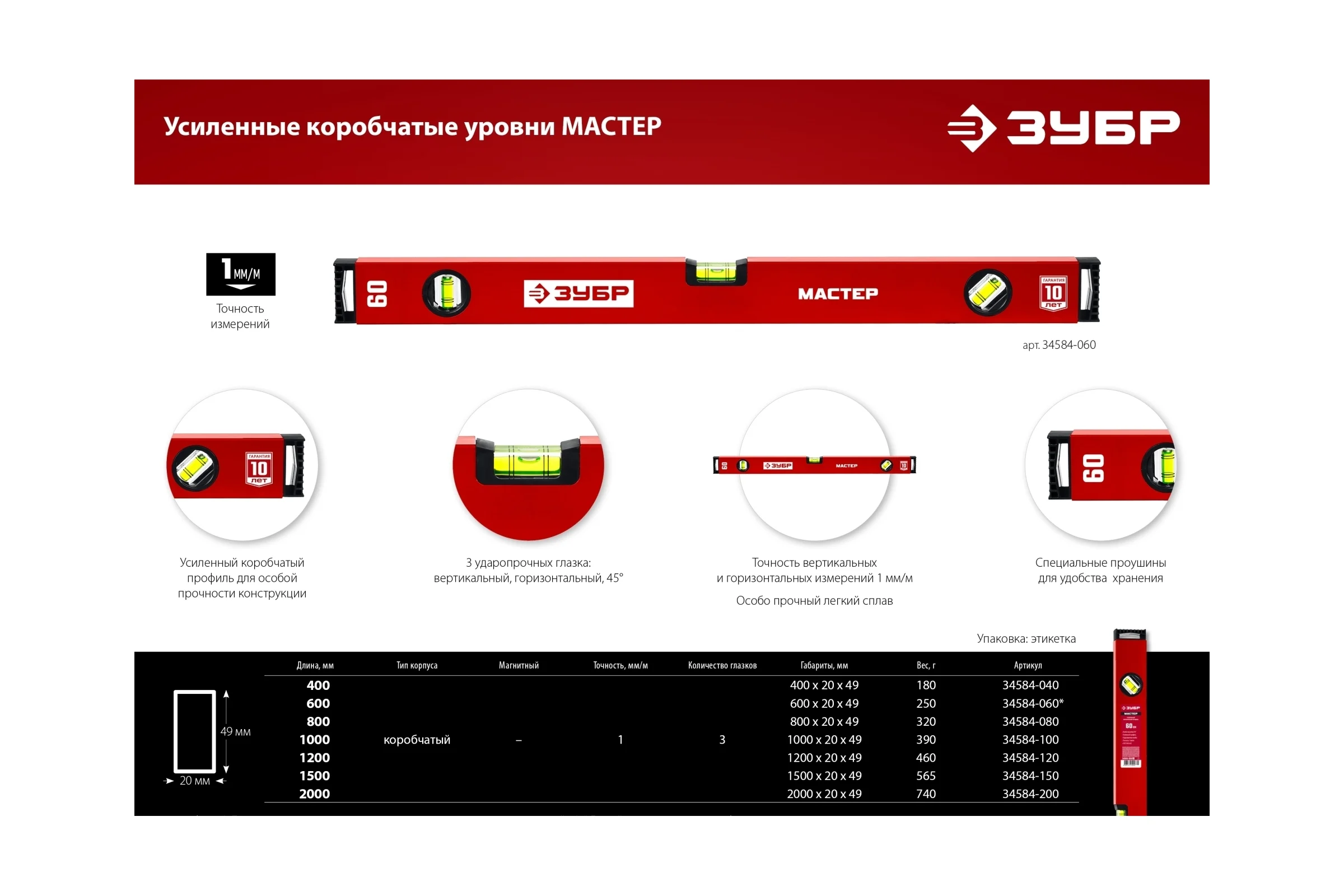 Усиленный уровень ЗУБР 600 мм 34584-060_z01
