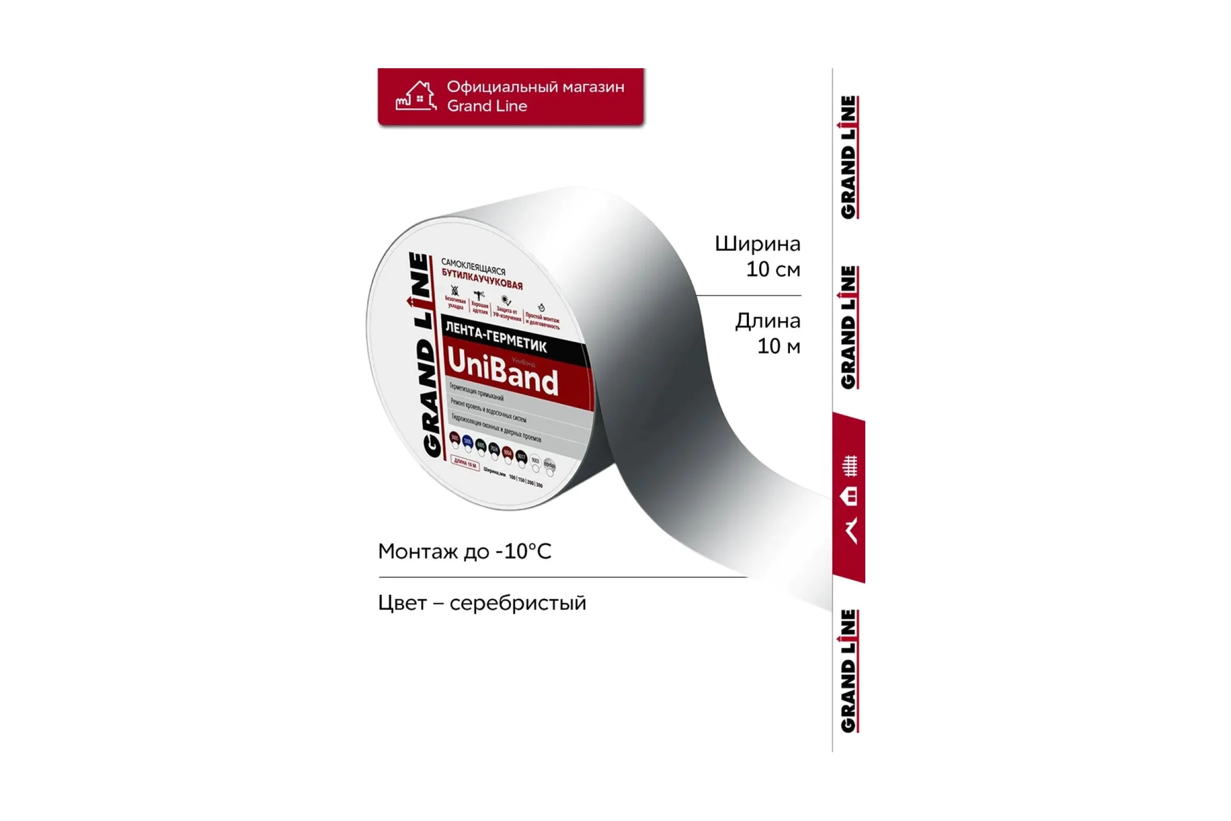 Герметизирующая лента Grand Line UniBand самоклеящаяся серебристая 10 м х 10 см 461682