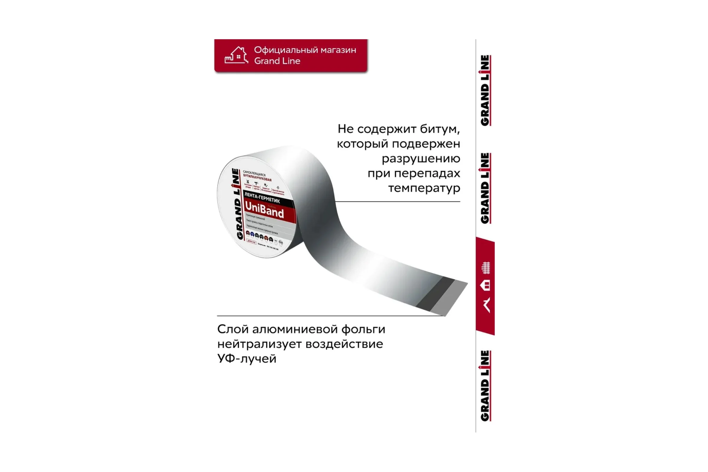Герметизирующая лента Grand Line UniBand самоклеящаяся серебристая 10 м х 10 см 461682