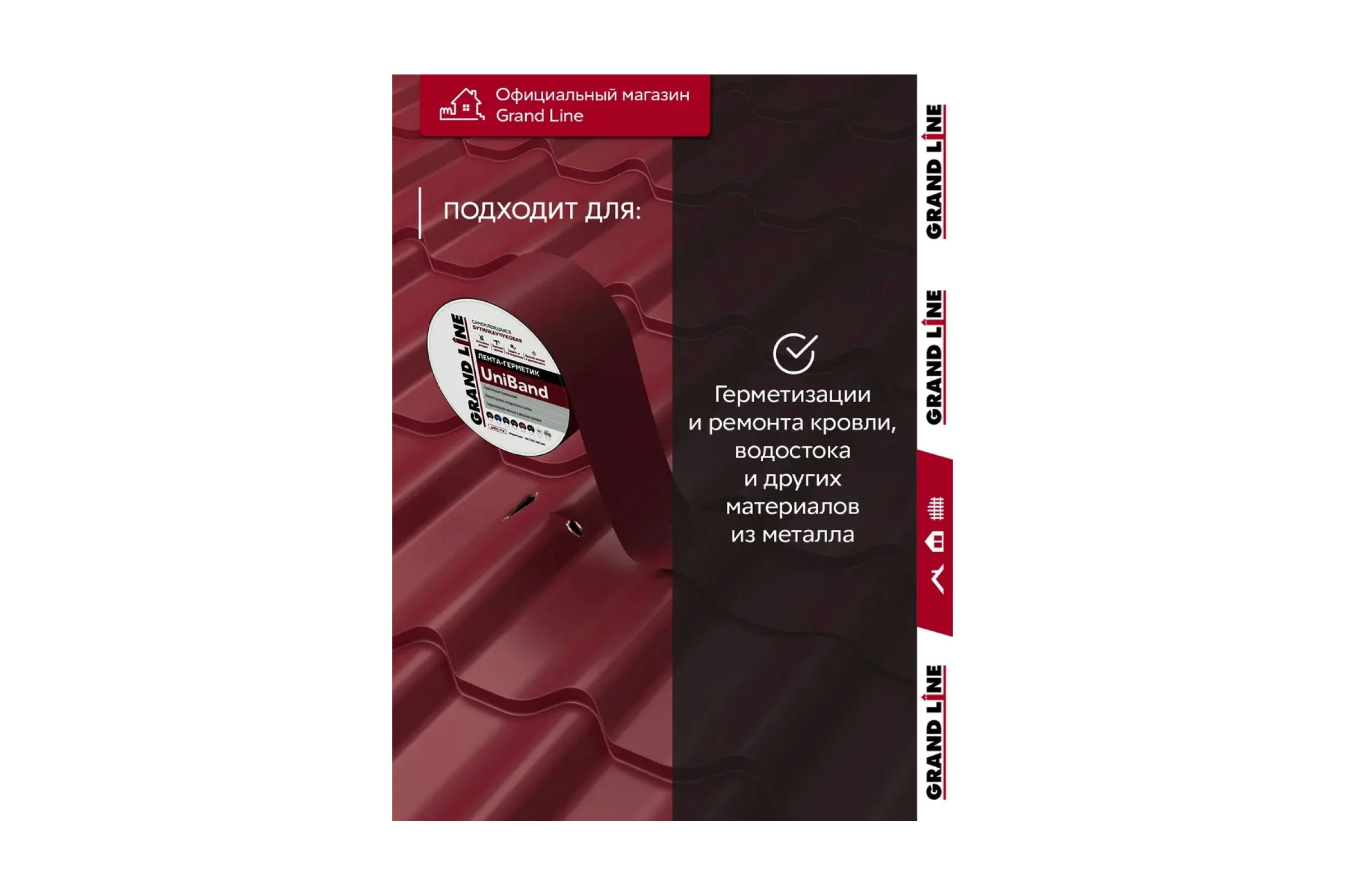 Герметизирующая лента Grand Line UniBand самоклеящаяся серебристая 10 м х 10 см 461682