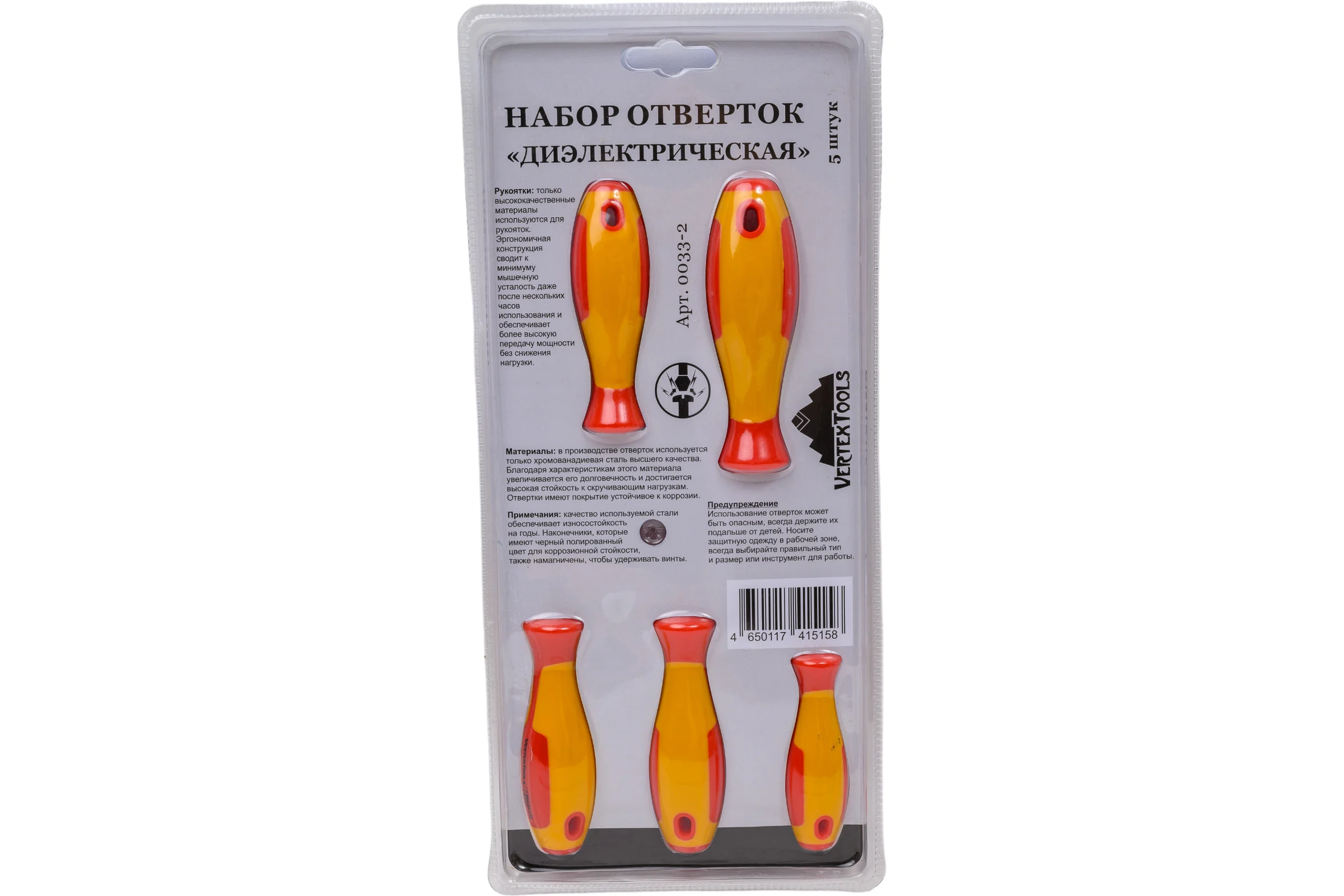 Набор отверток электрика vertextools 5 предметов 0033-02