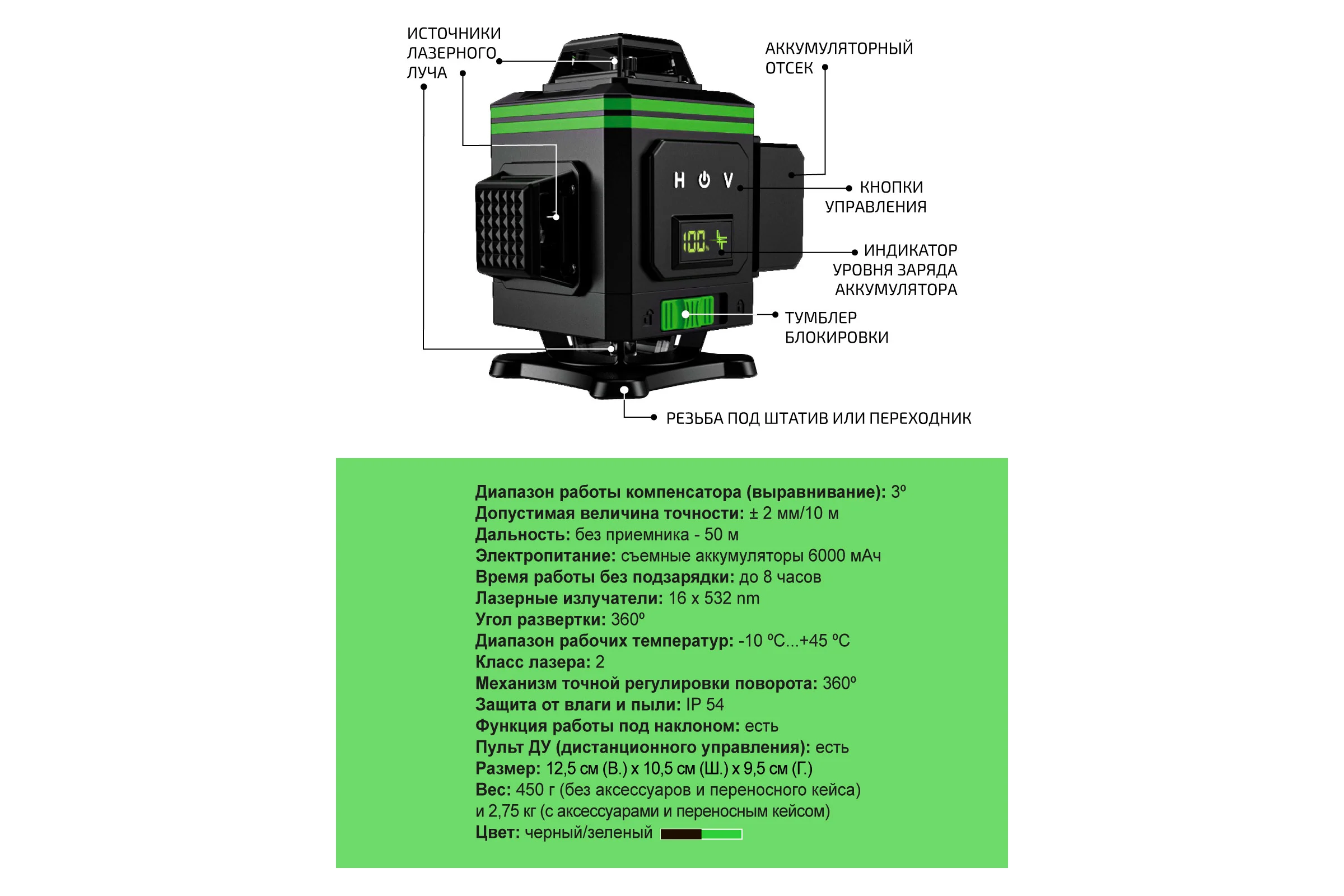 Профессиональный лазерный уровень LT L16-360B + штатив с треногой 4.8 м L16-360B/4.8м+
