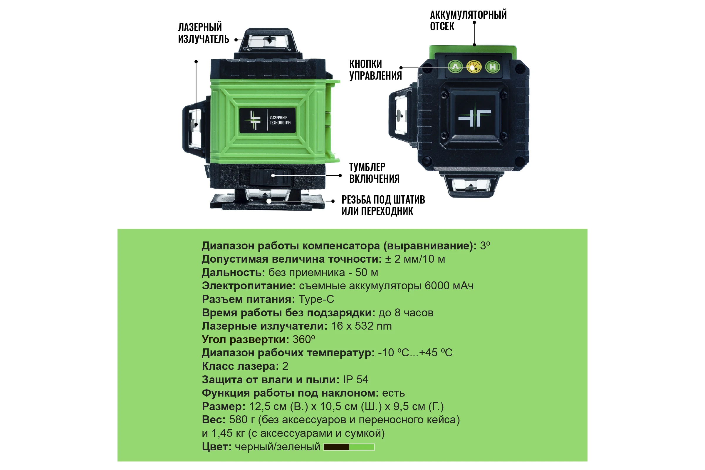 Профессиональный лазерный уровень LT L16-360A + штатив 4.8 м + тренога 1.5 м усиленная + приемник (отражатель) лазерного луча L16-360A/4.8м/1.5м-УС/ОТР