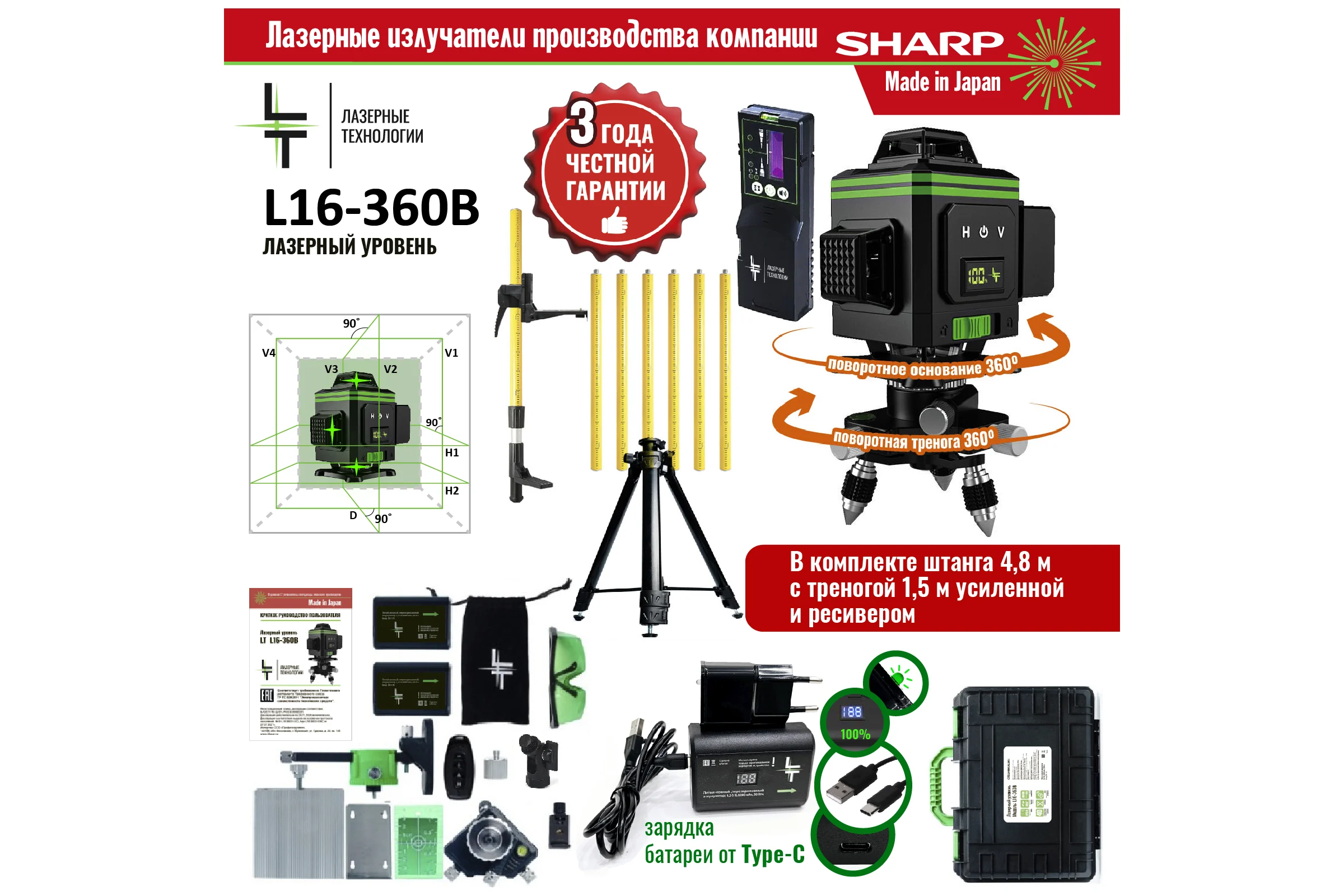 Профессиональный лазерный уровень LT L16-360B + штатив 4.8 м + тренога 1.5 м усиленная + приемник (отражатель) лазерного луча L16-360B/4.8м/1.5м-УС/ОТР