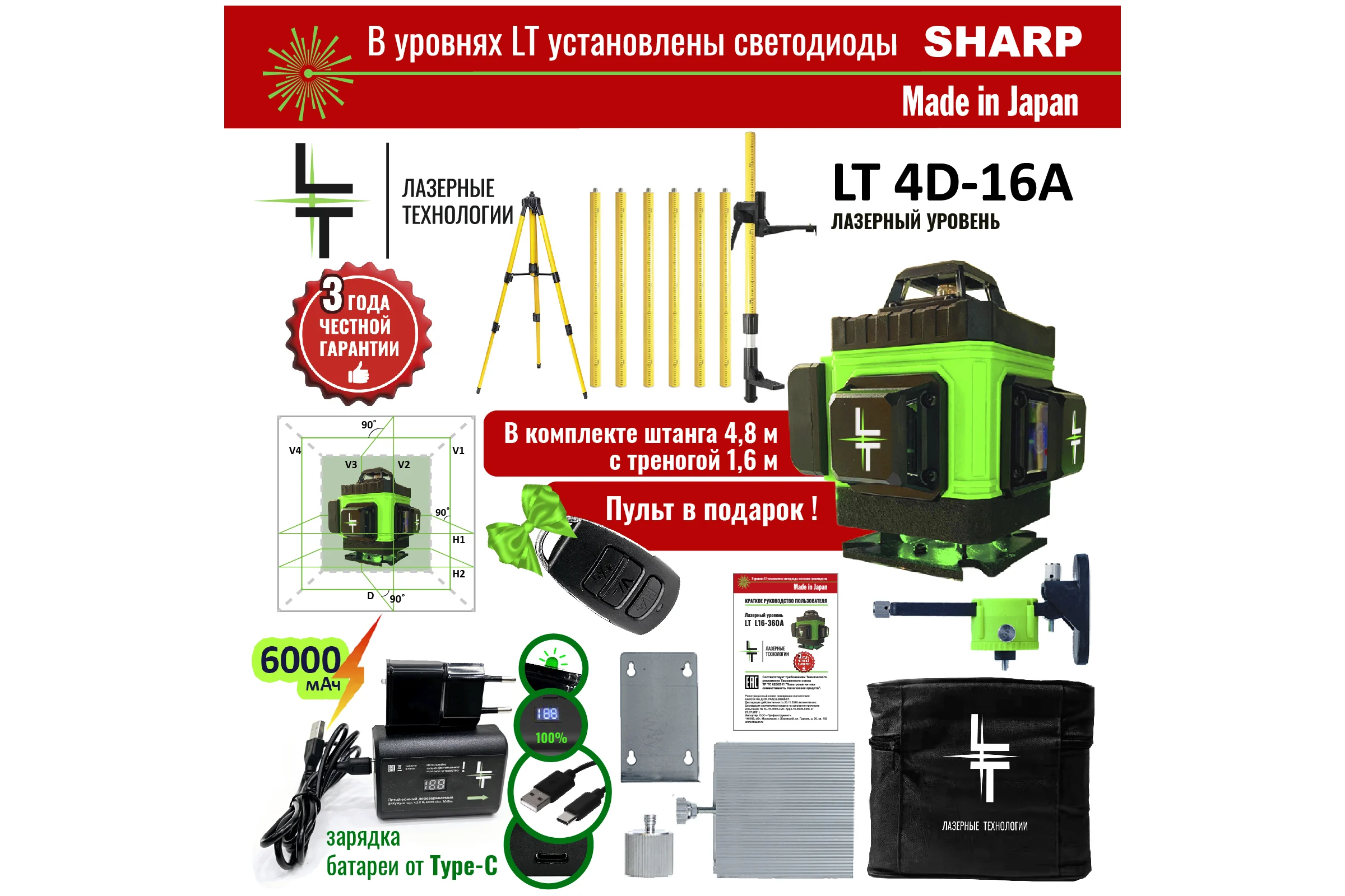 Профессиональный лазерный уровень LT L16-360A + штатив 4.8 м L16-360A/4.8м/1.6м