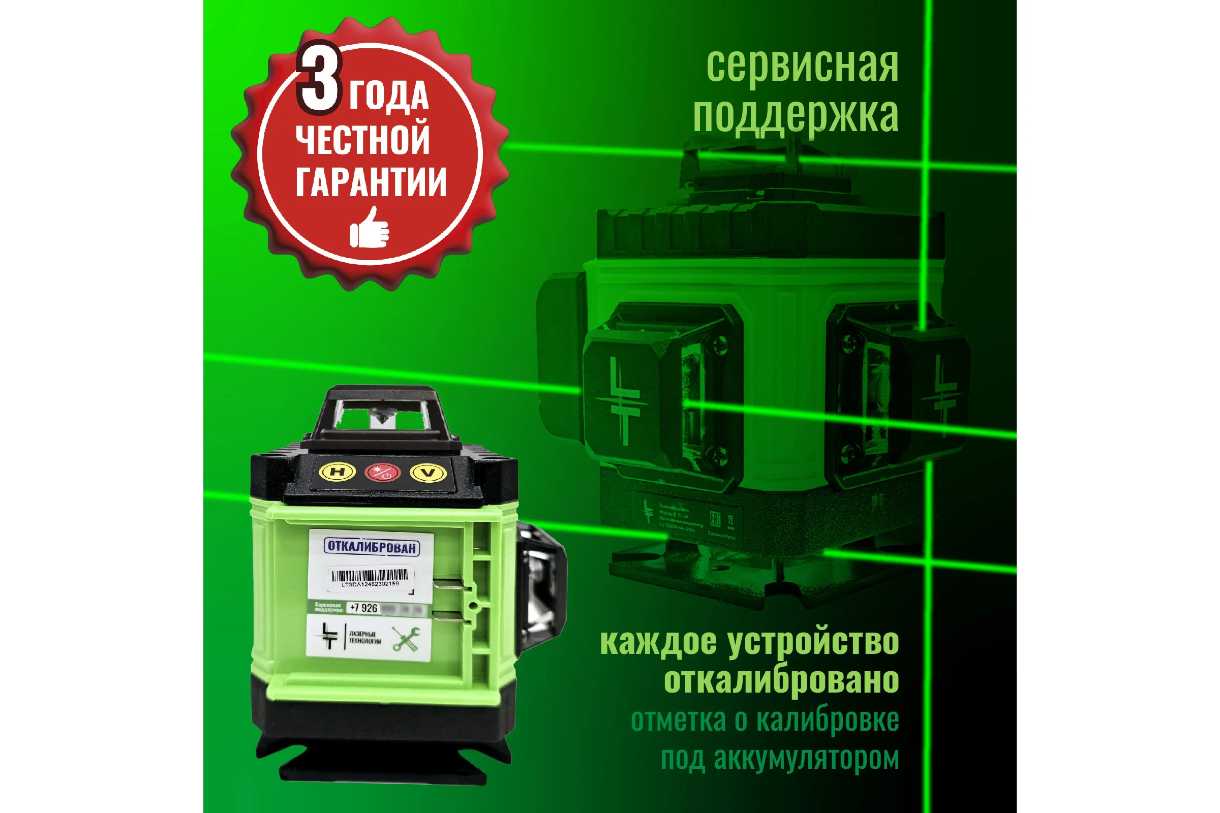 Профессиональный лазерный уровень LT L16-360A + штатив 4.8 м L16-360A/4.8м/1.6м