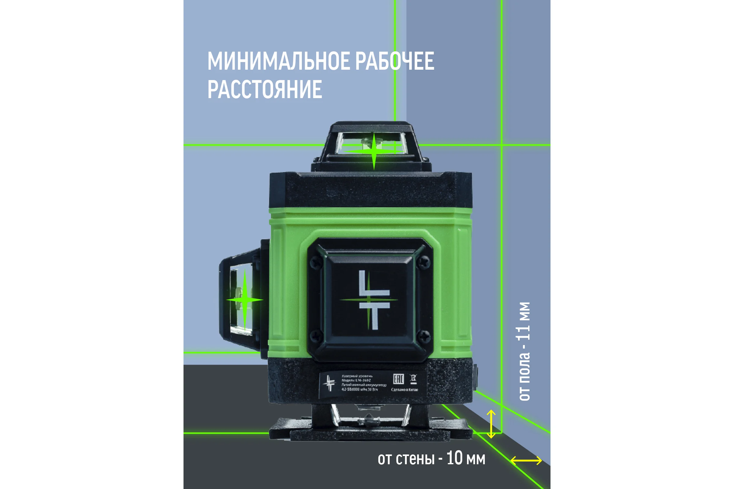 Профессиональный лазерный уровень LT L16-360A + штатив 4.8 м L16-360A/4.8м/1.6м