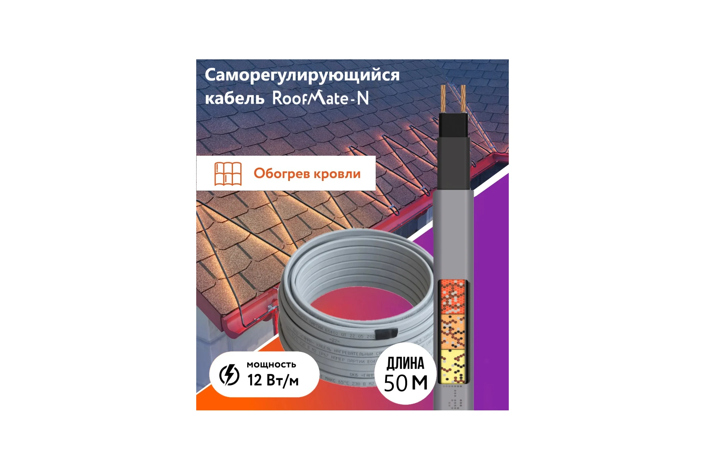 Греющий кабель для обогрева труб, водостоков и кровли RoofMate N 12 Вт, бухта 50 м 2271146