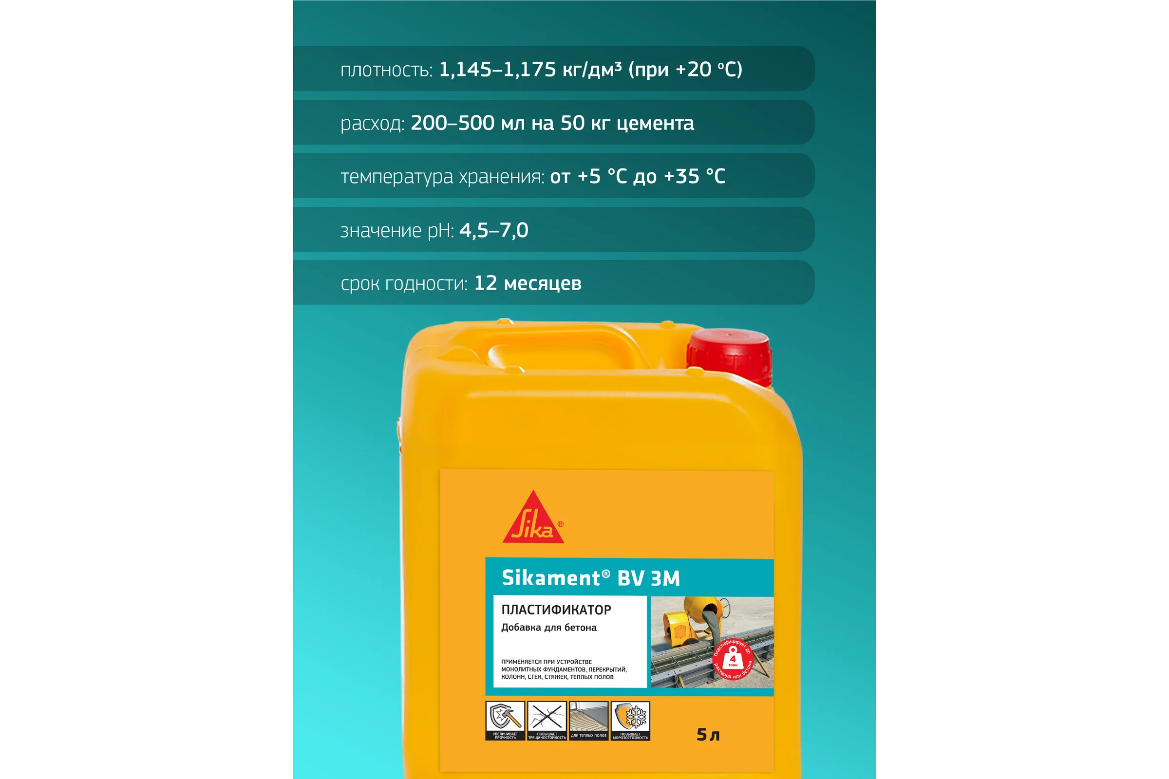 Пластификатор для бетонов и растворов SIKA Ment BV 3M Канистра 5л. 451801
