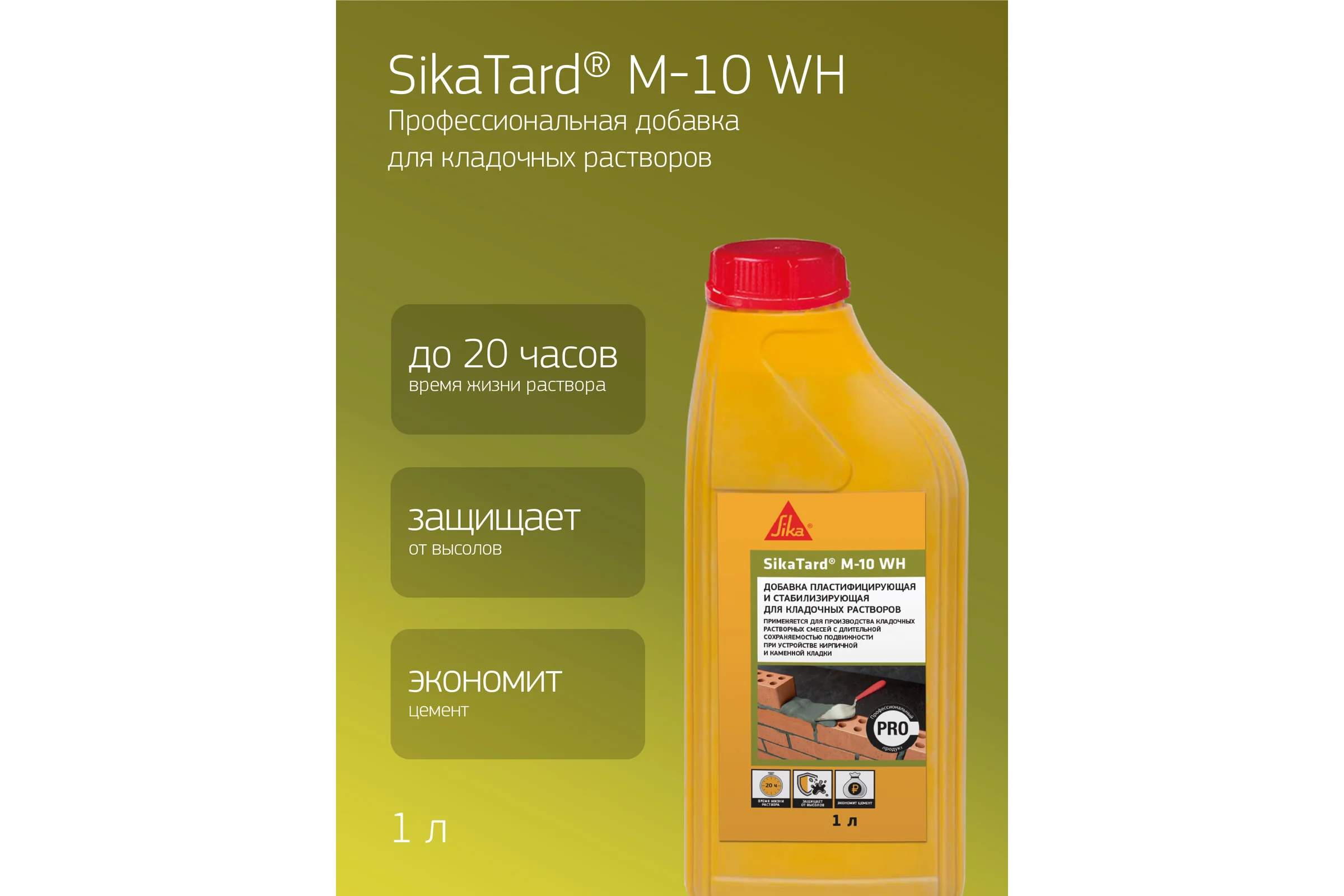 Комплексная добавка для кладочных растворов SIKA Tard M-10 WH Канистра 1л. 670395