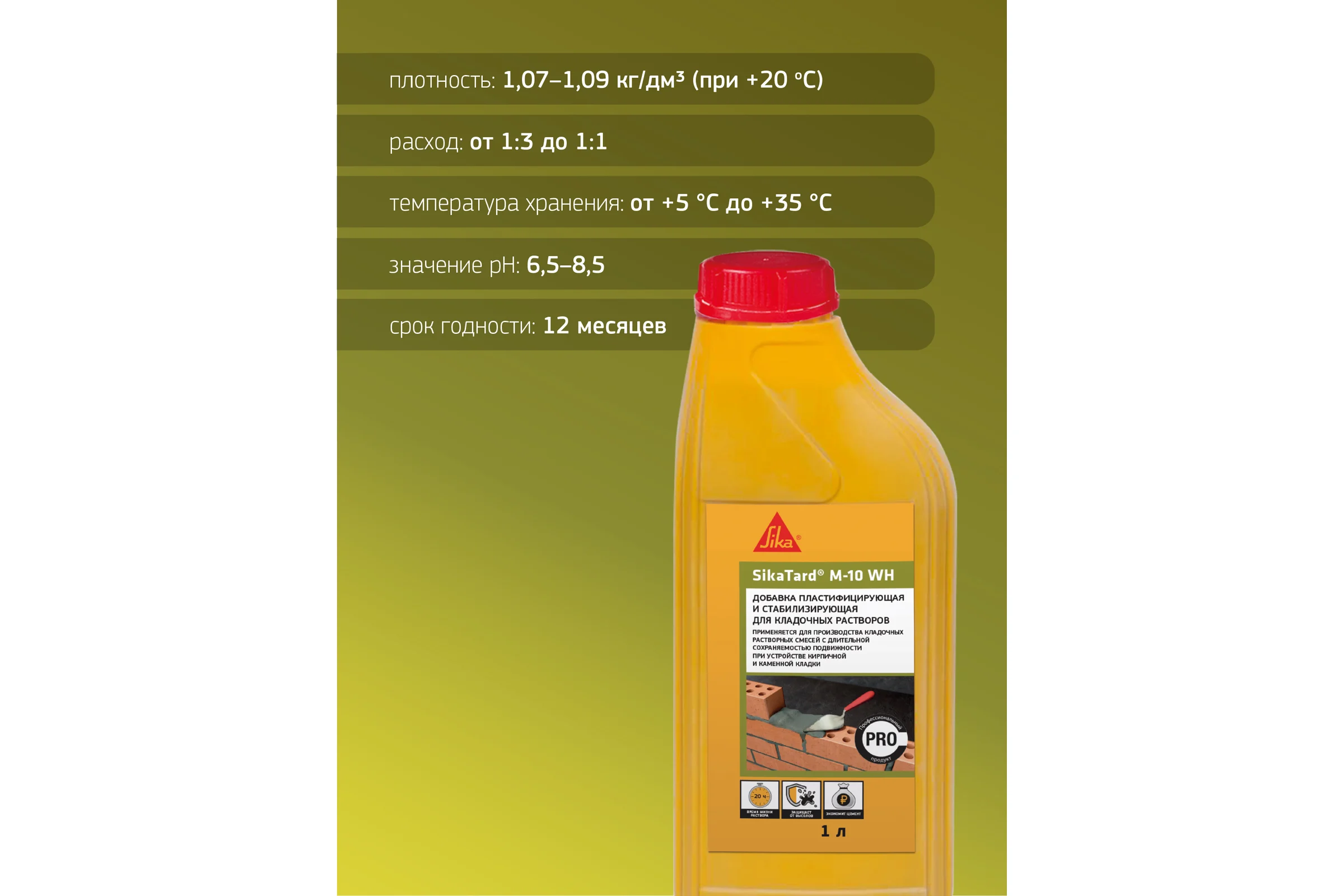 Комплексная добавка для кладочных растворов SIKA Tard M-10 WH Канистра 1л. 670395