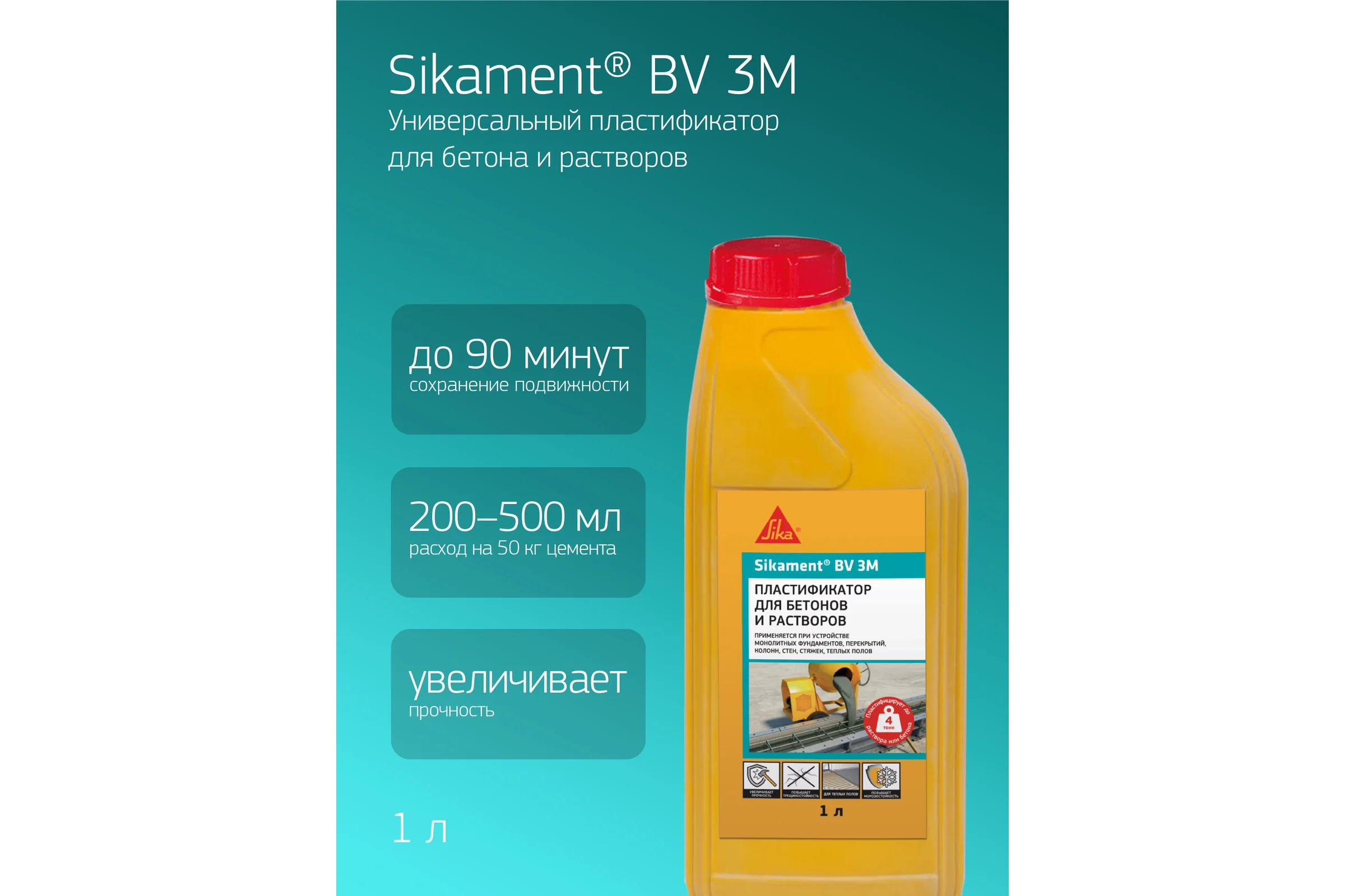 Пластификатор для бетонов и растворов SIKA Ment BV Канистра 3M 1л. 524064