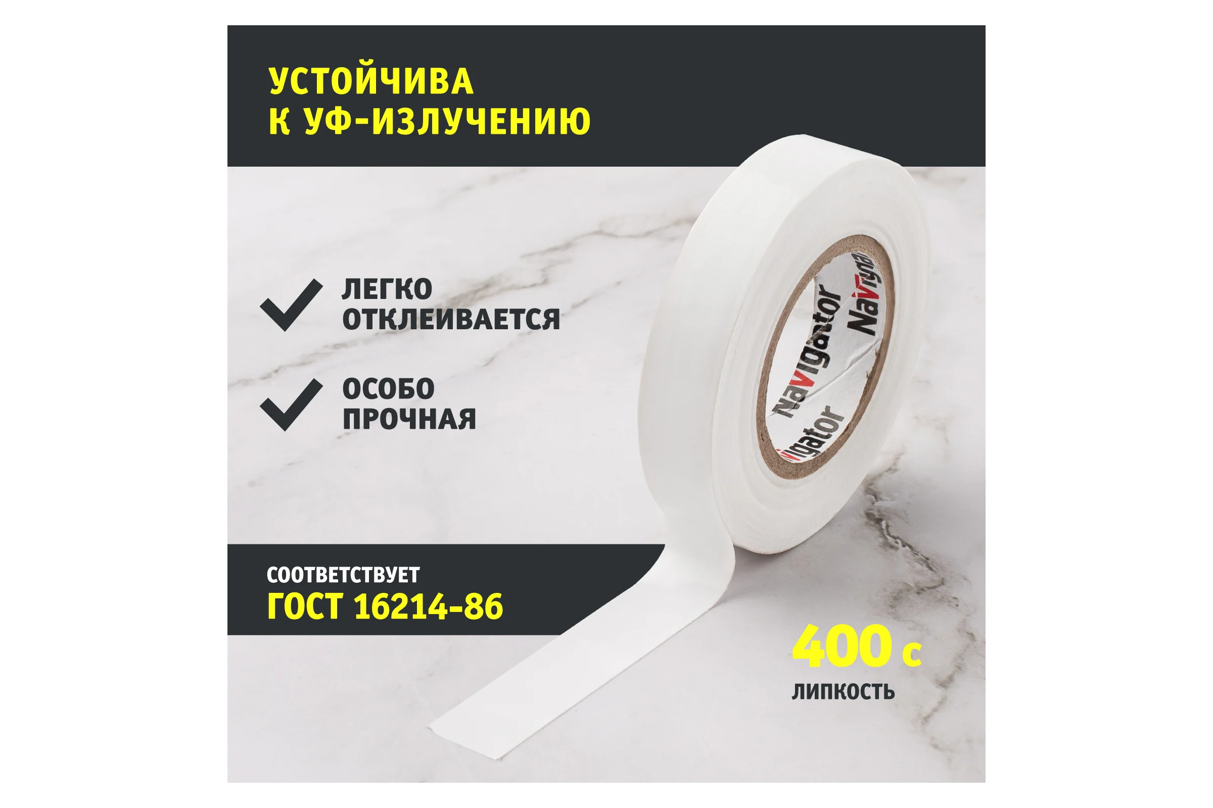 Изолента ПВХ Navigator 15мм 20м белая NIT-B15-20/WH 71102