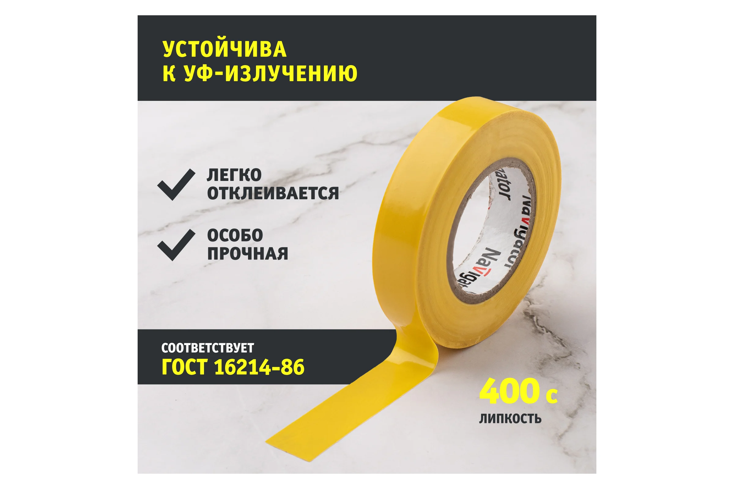 Изолента ПВХ Navigator 15мм 20м желтая NIT-B15-20/Y 71105