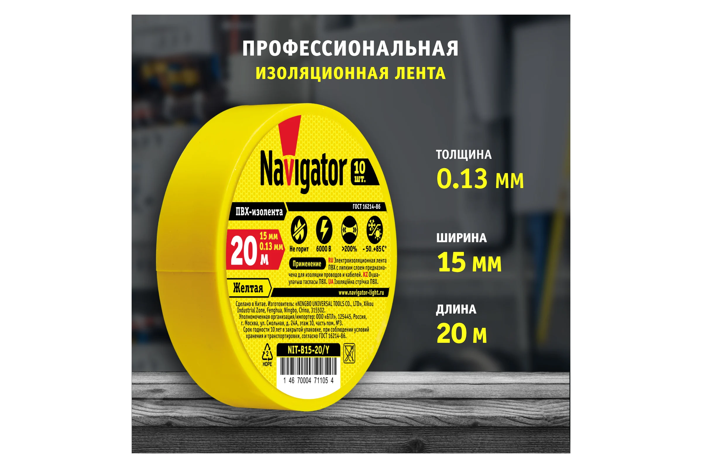 Изолента ПВХ Navigator 15мм 20м желтая NIT-B15-20/Y 71105