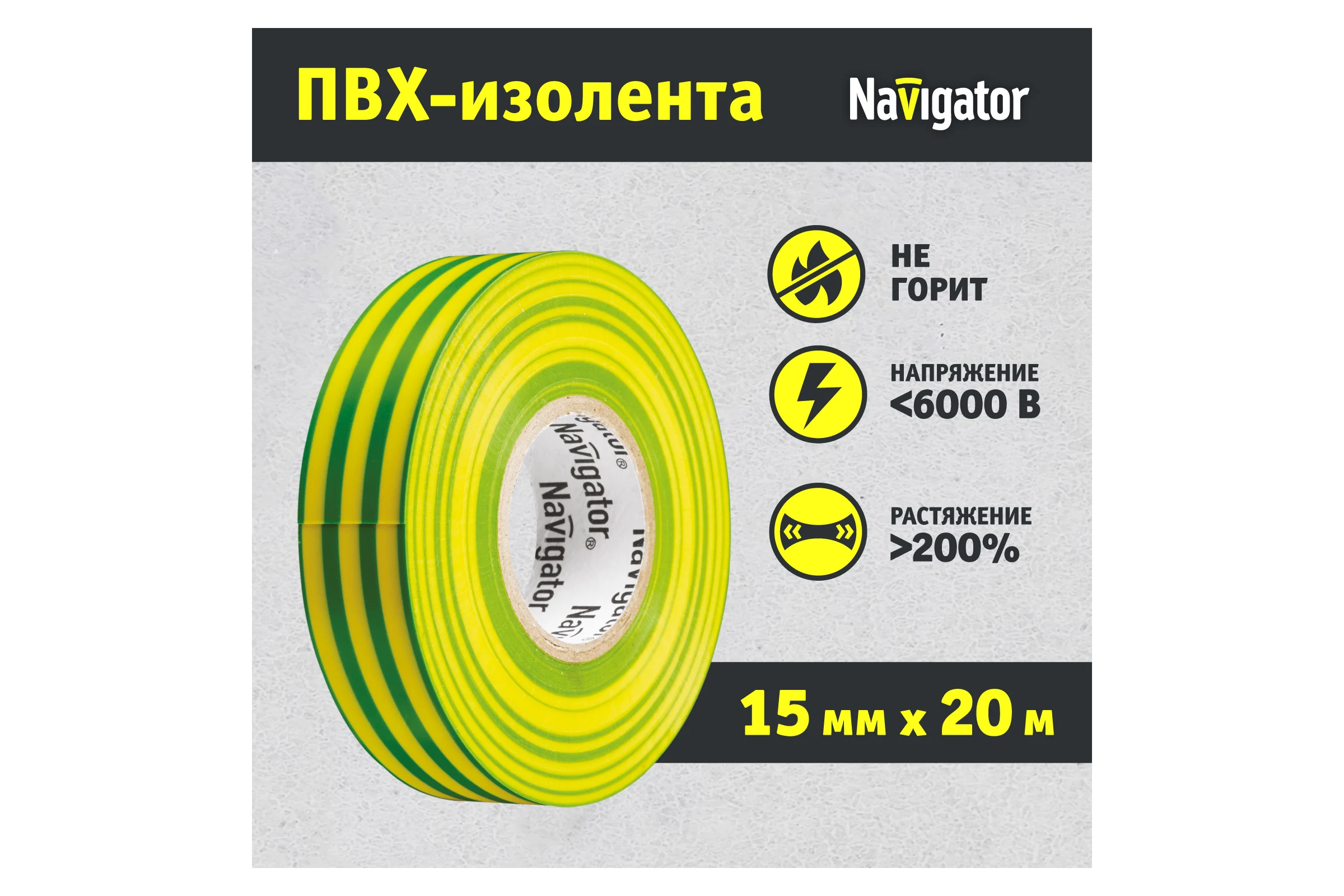 Изолента ПВХ Navigator 15мм 20м желто-зеленый NIT-B15-20/YG 71108