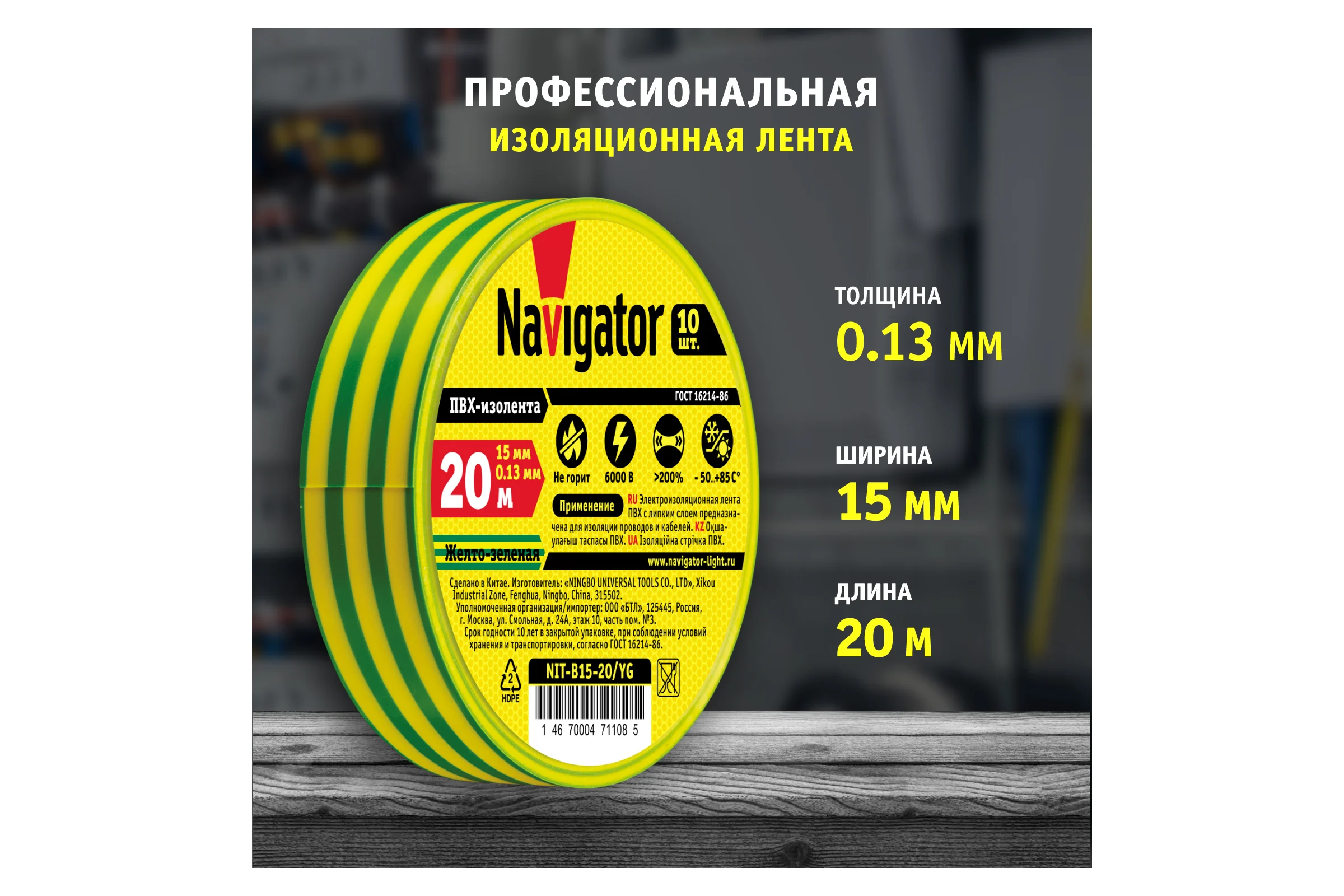 Изолента ПВХ Navigator 15мм 20м желто-зеленый NIT-B15-20/YG 71108