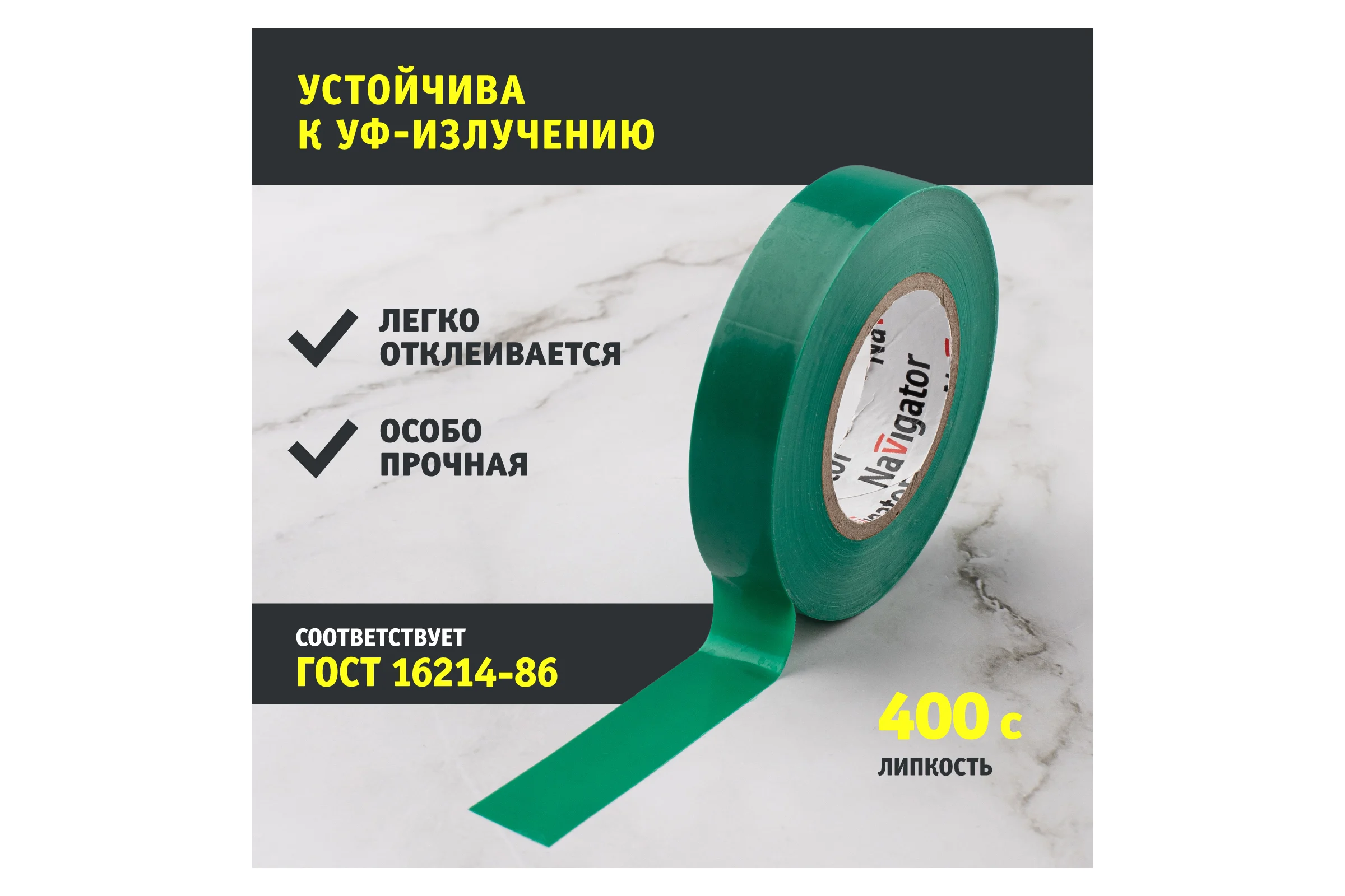 Изолента ПВХ Navigator 15мм 20м зеленый NIT-B15-20/G 71106