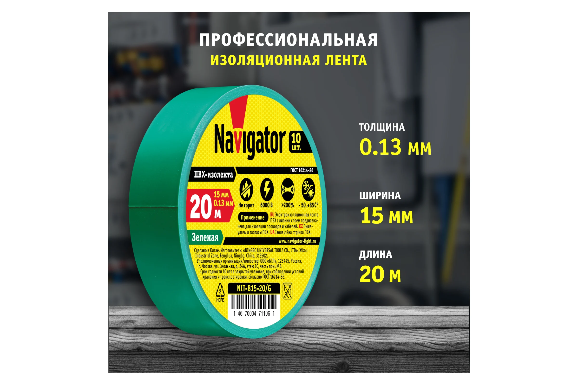 Изолента ПВХ Navigator 15мм 20м зеленый NIT-B15-20/G 71106