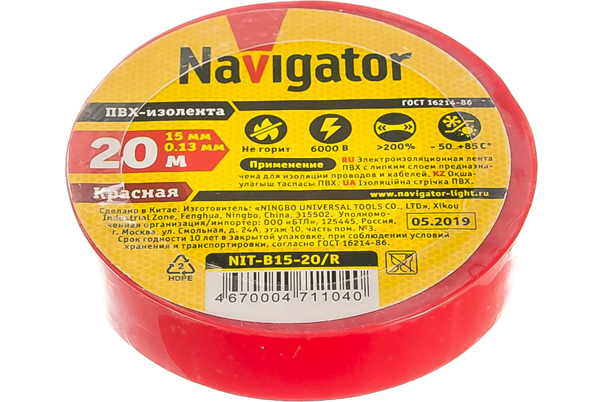 Изолента ПВХ Navigator 15мм 20м красный NIT-B15-20/R 71104