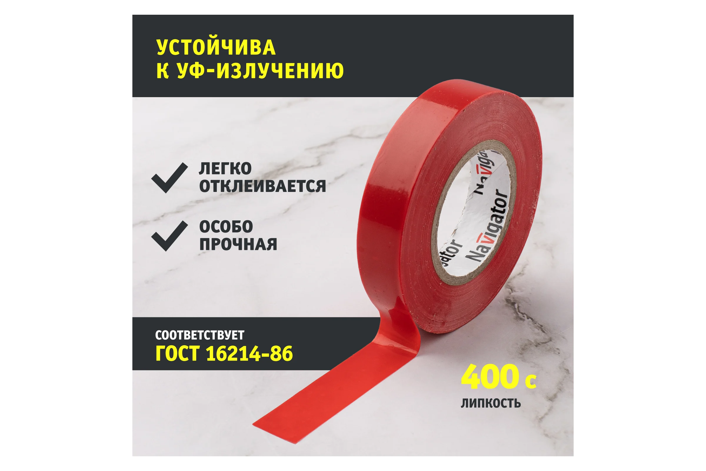 Изолента ПВХ Navigator 15мм 20м красный NIT-B15-20/R 71104