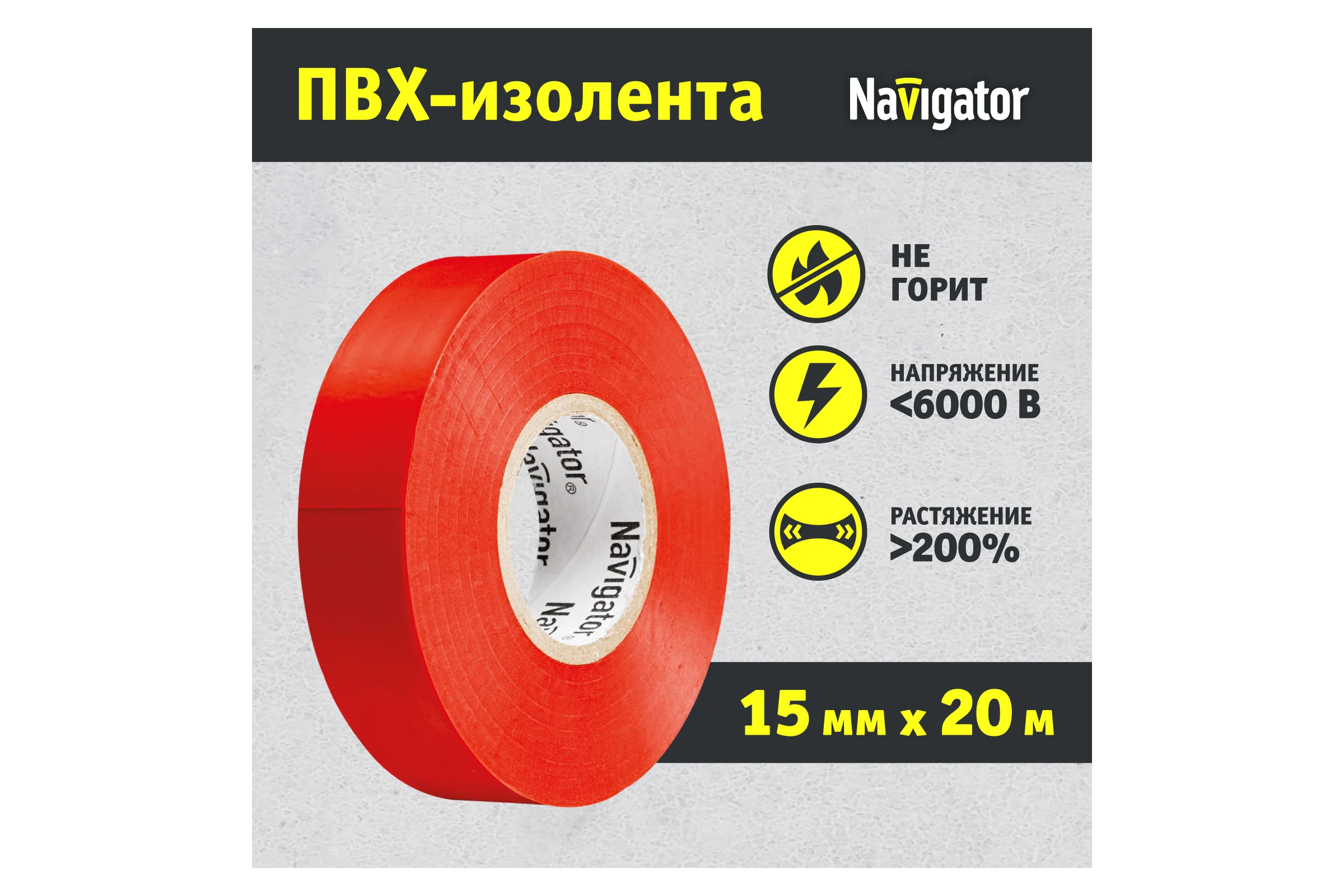 Изолента ПВХ Navigator 15мм 20м красный NIT-B15-20/R 71104