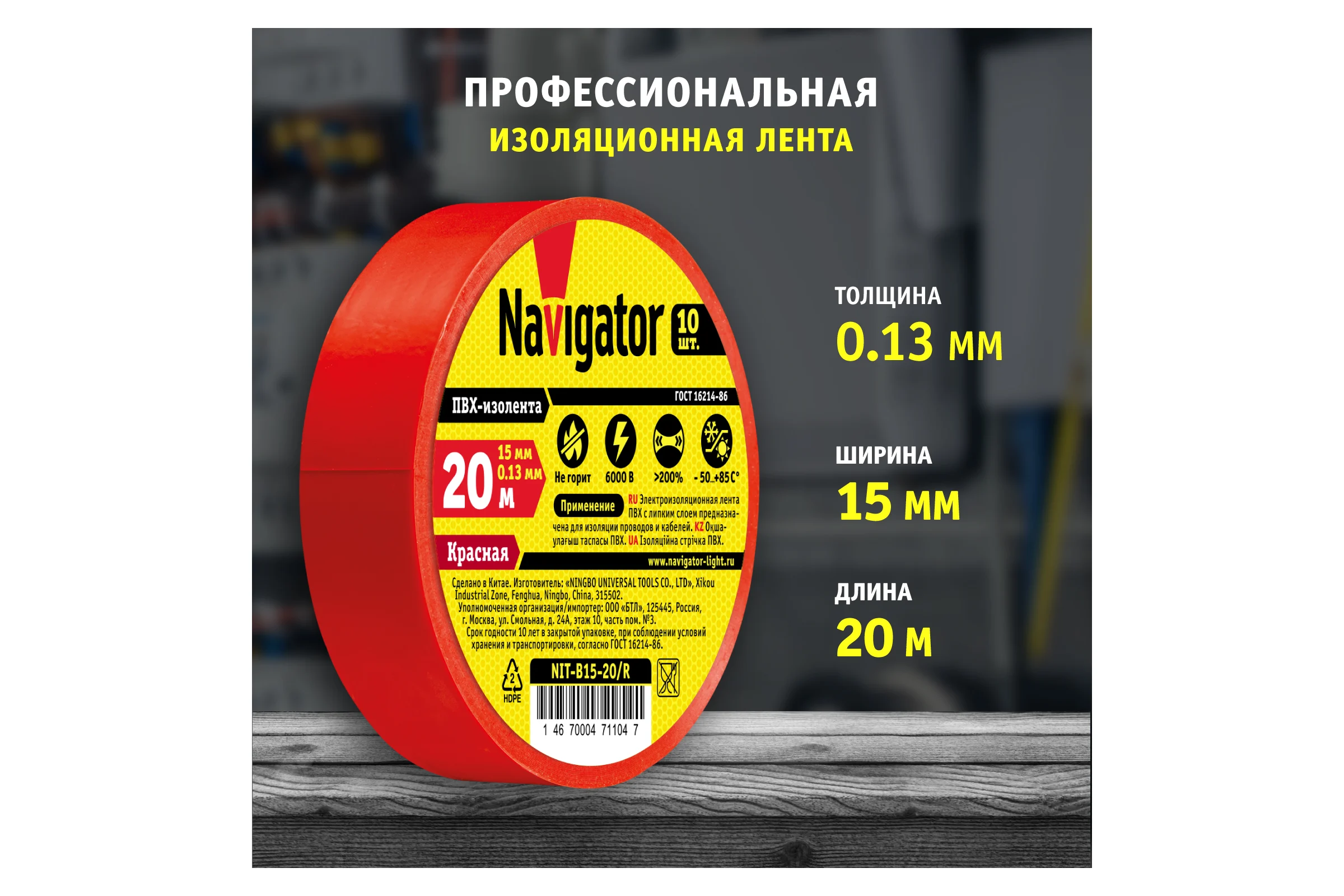 Изолента ПВХ Navigator 15мм 20м красный NIT-B15-20/R 71104