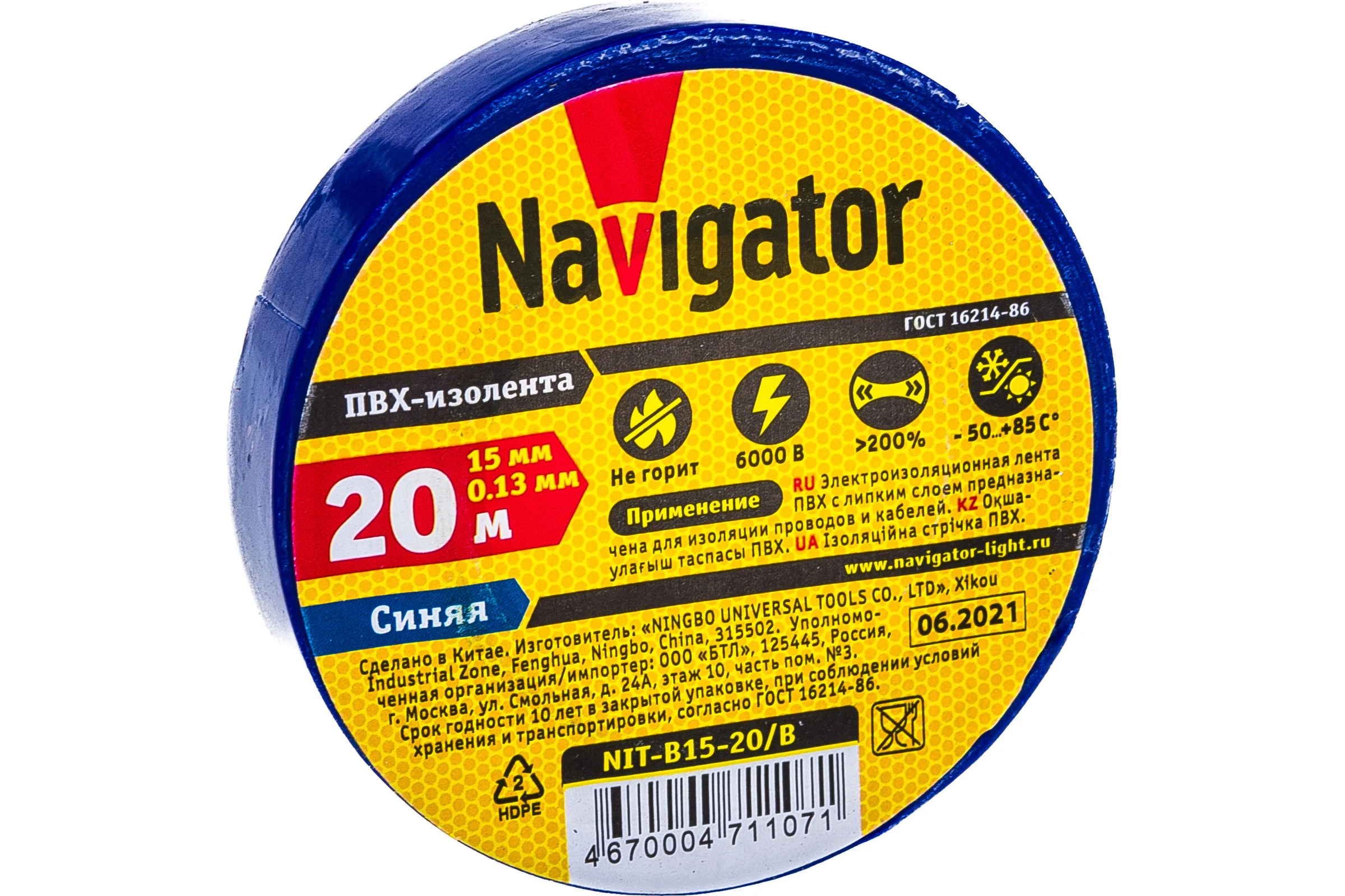Синяя изолента ПВХ Navigator 15мм 20м NIT-B15-20/B 71107