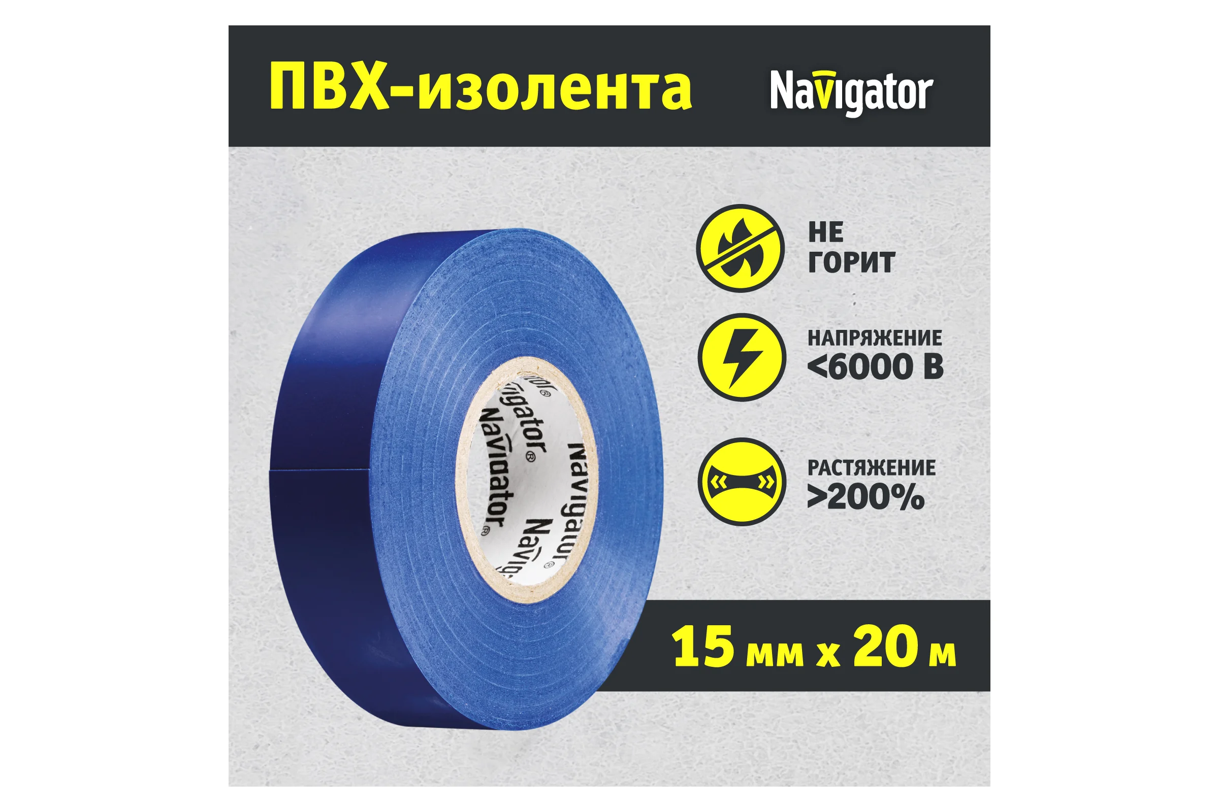 Синяя изолента ПВХ Navigator 15мм 20м NIT-B15-20/B 71107