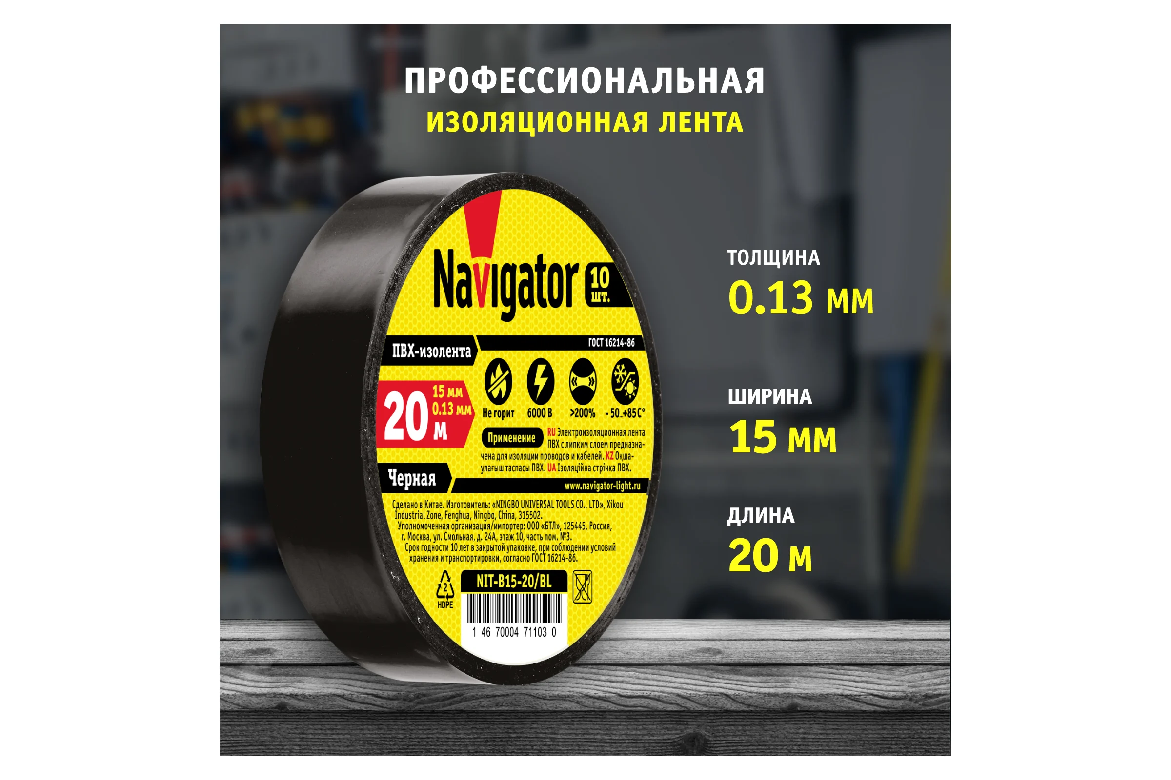 Изолента ПВХ Navigator 15мм 20м черный NIT-B15-20/BL 71103