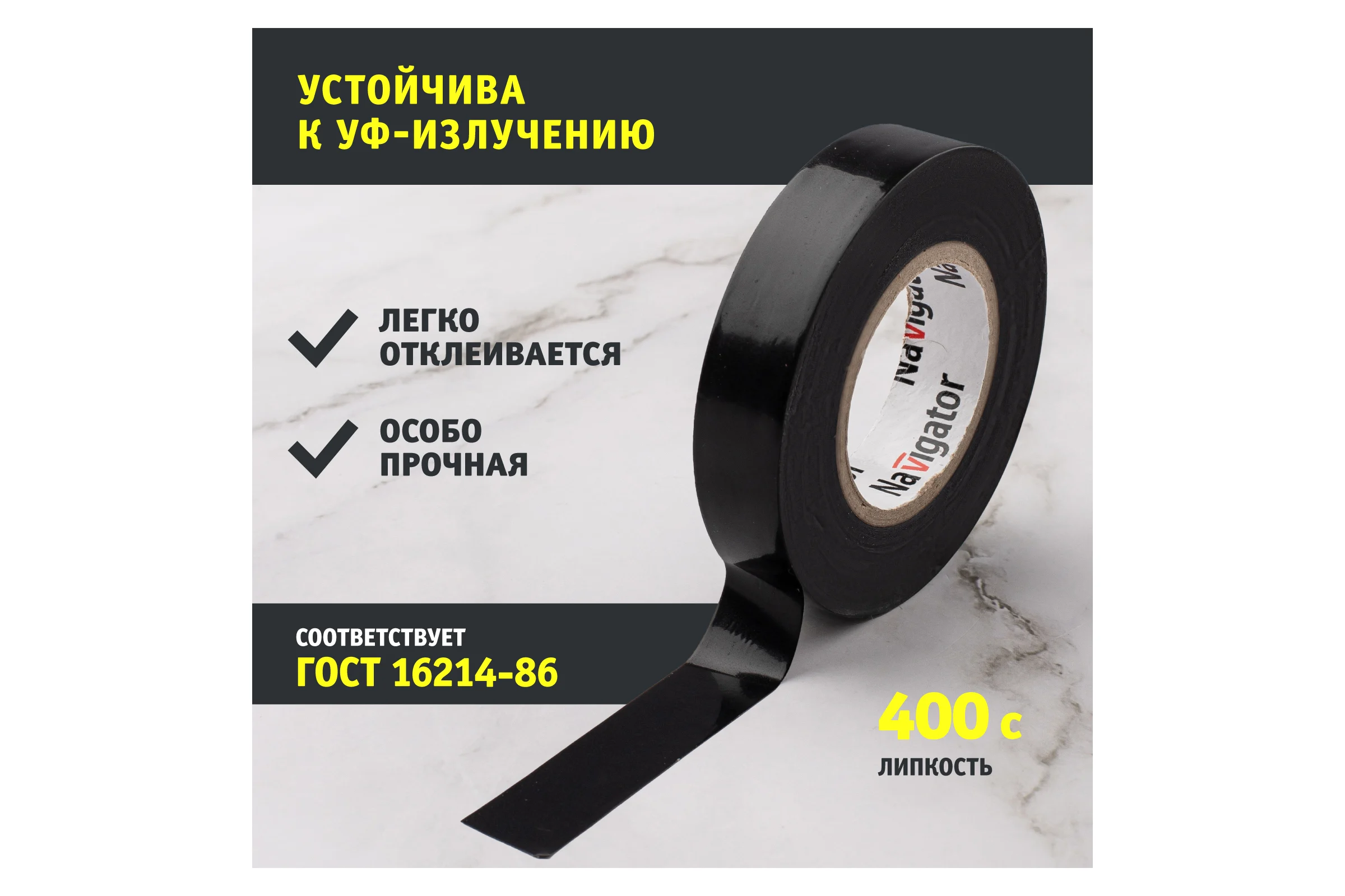 Изолента ПВХ Navigator 15мм 20м черный NIT-B15-20/BL 71103