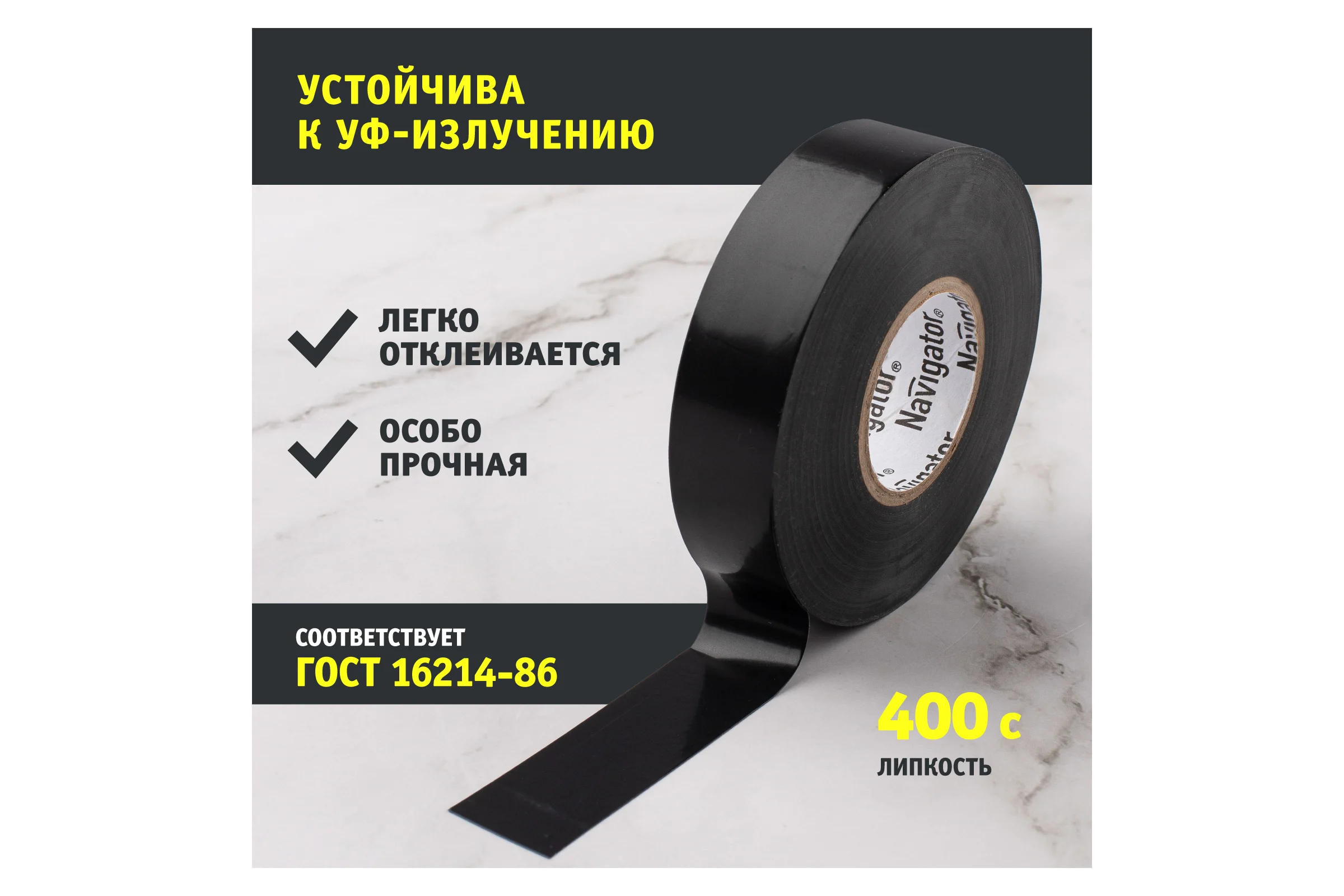 Изолента ПВХ Navigator 19мм 20м черный NIT-A19-20/BL 71110