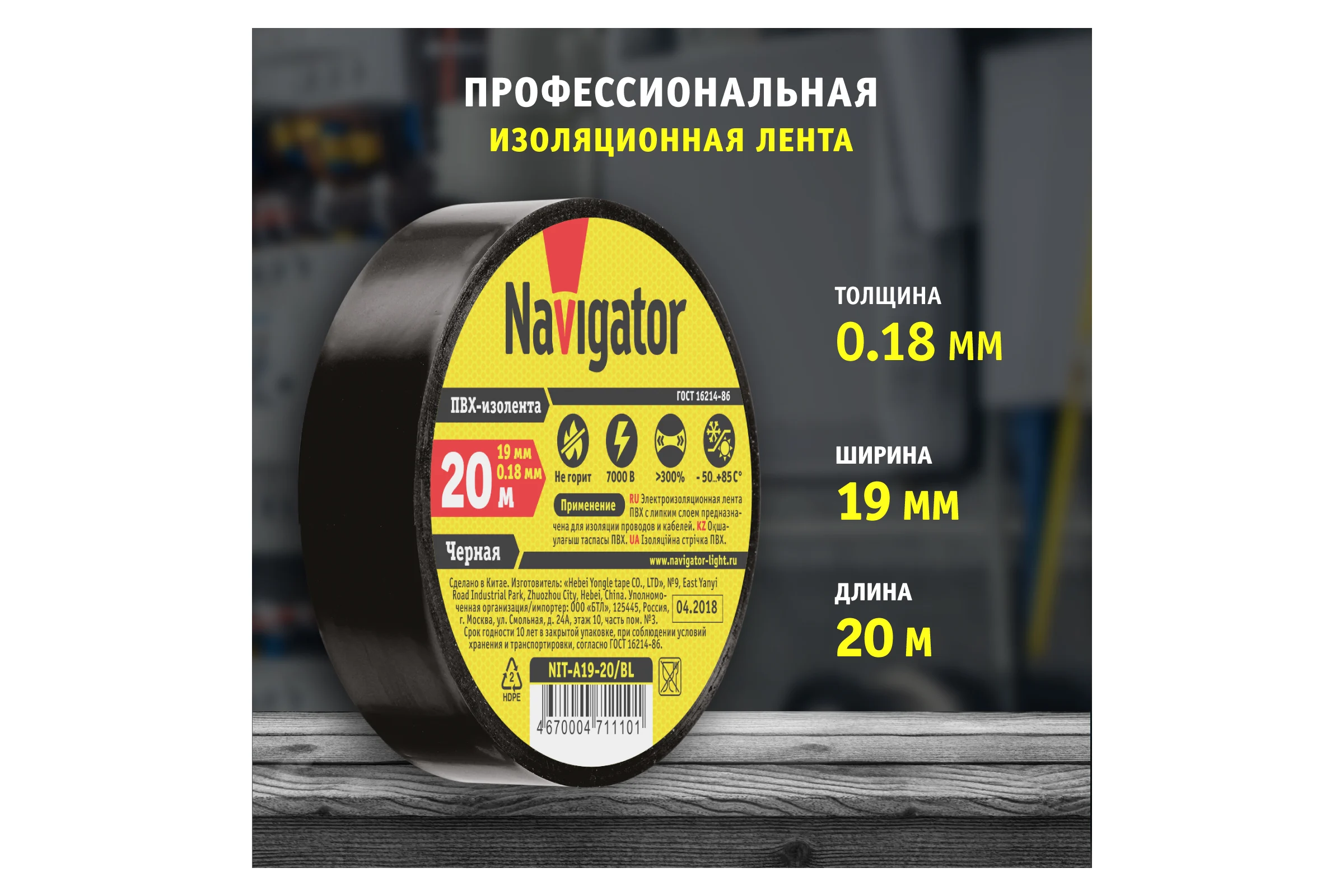 Изолента ПВХ Navigator 19мм 20м черный NIT-A19-20/BL 71110