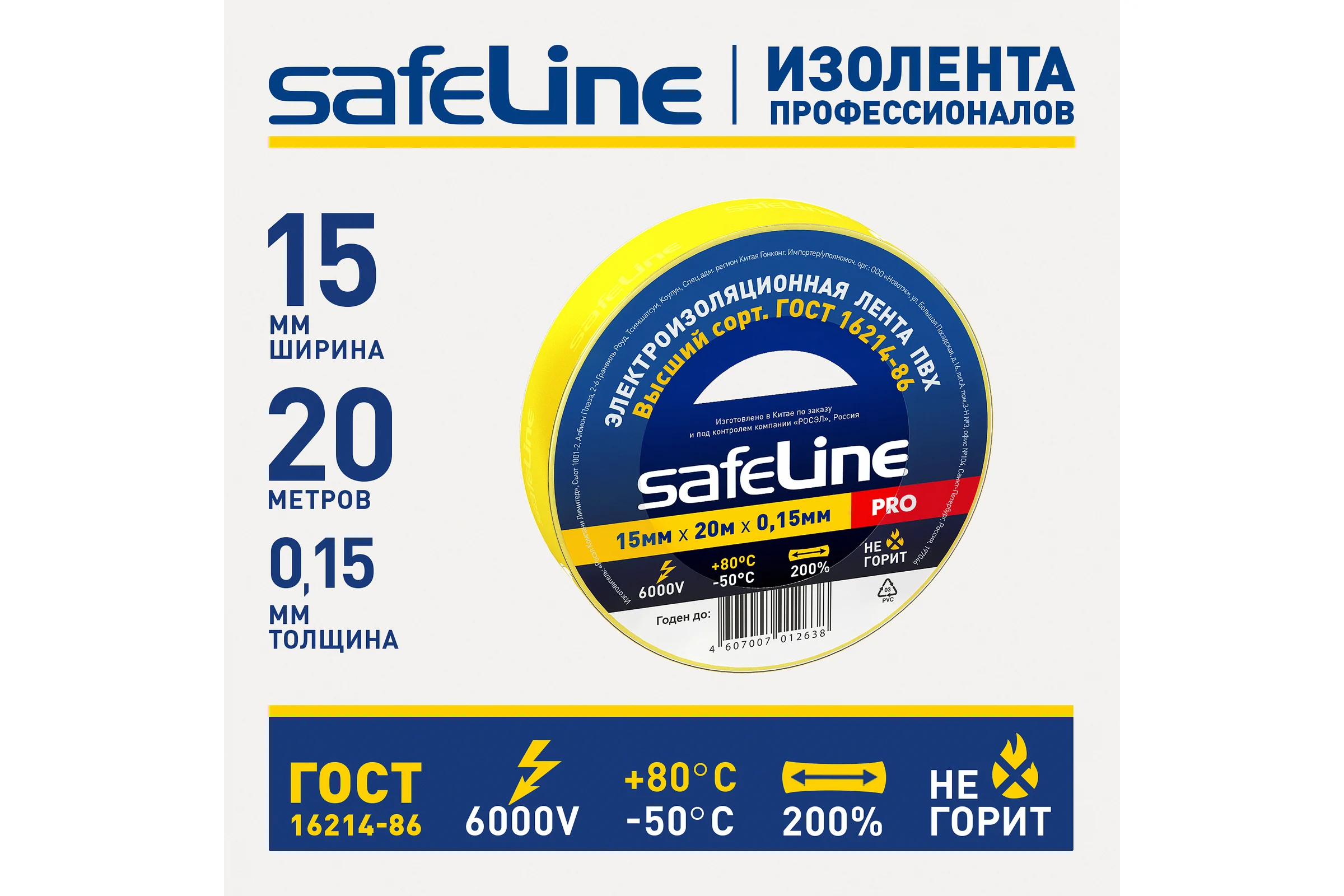 Изолента SafeLine 15/20 желтый 9361