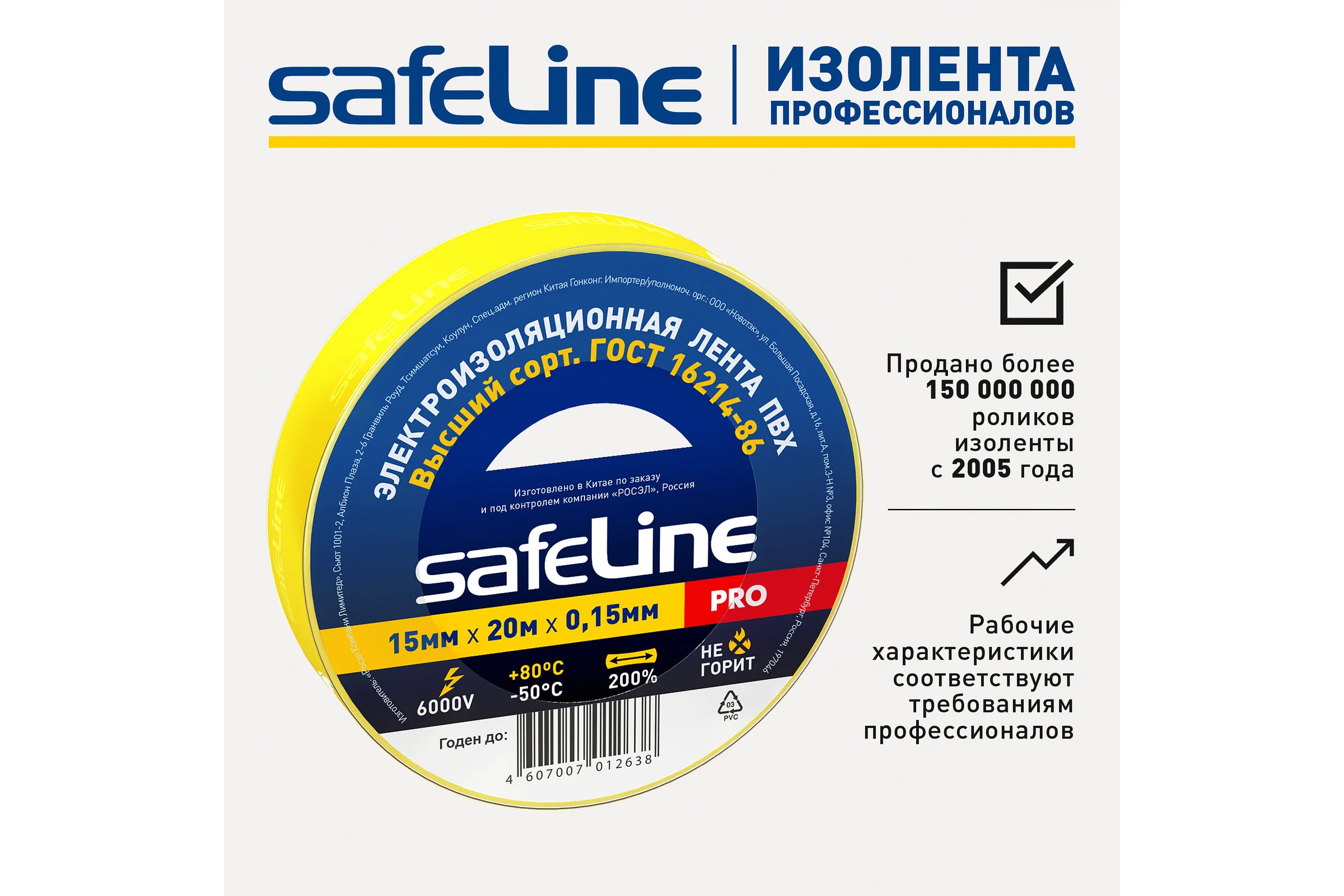 Изолента SafeLine 15/20 желтый 9361