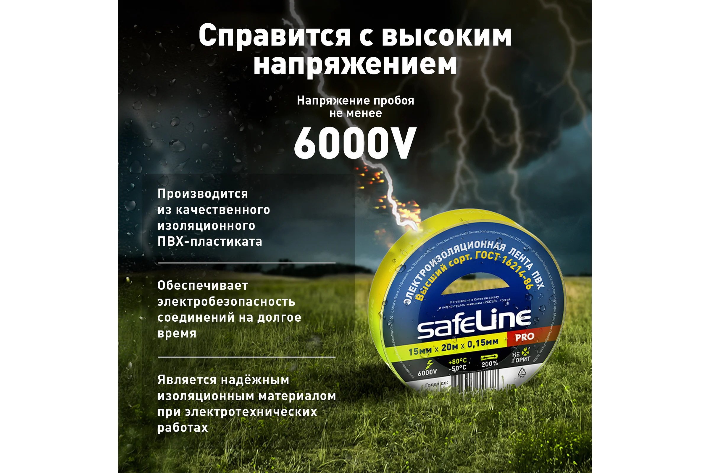 Изолента SafeLine 15/20 желтый 9361