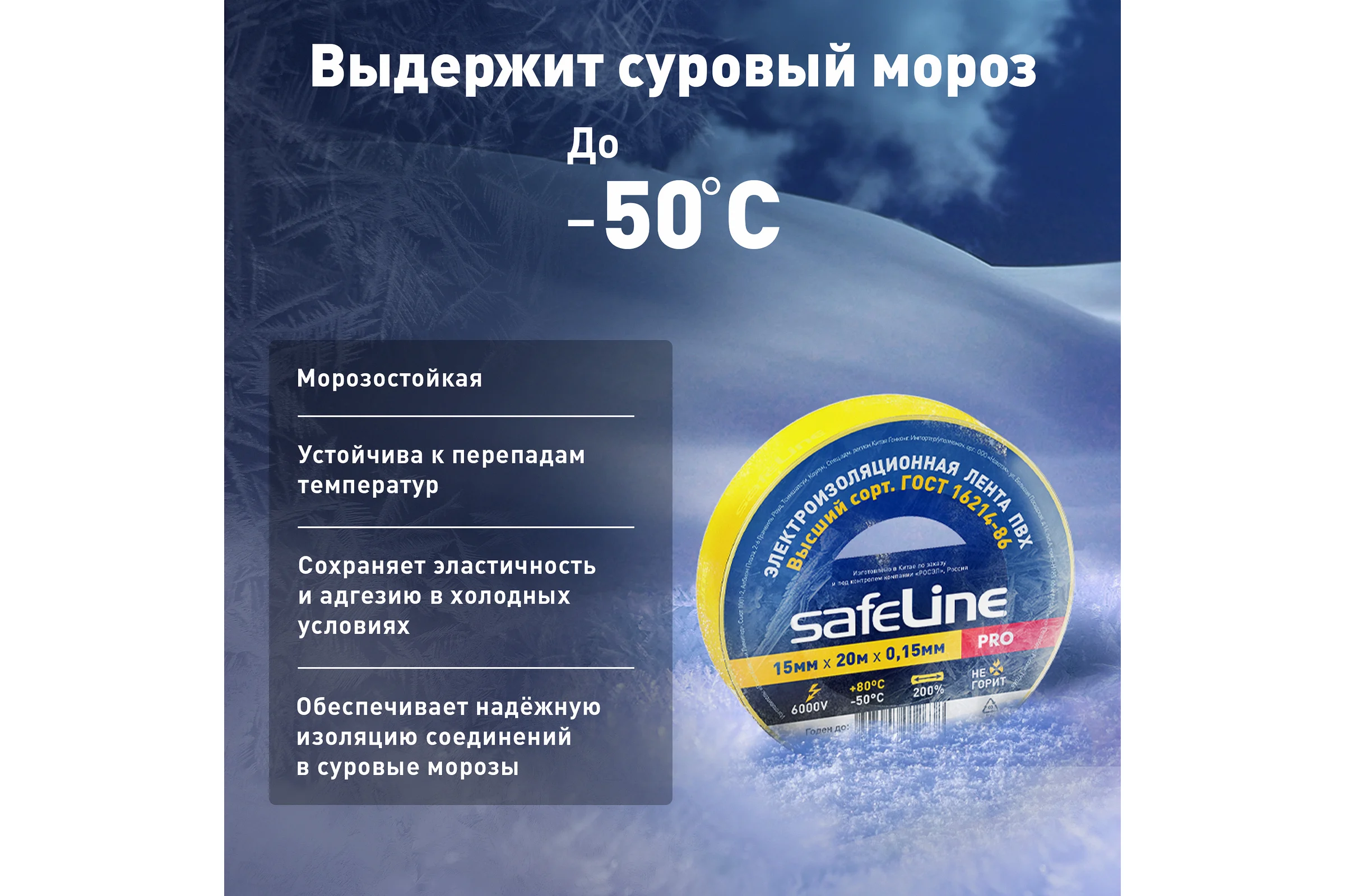 Изолента SafeLine 15/20 желтый 9361