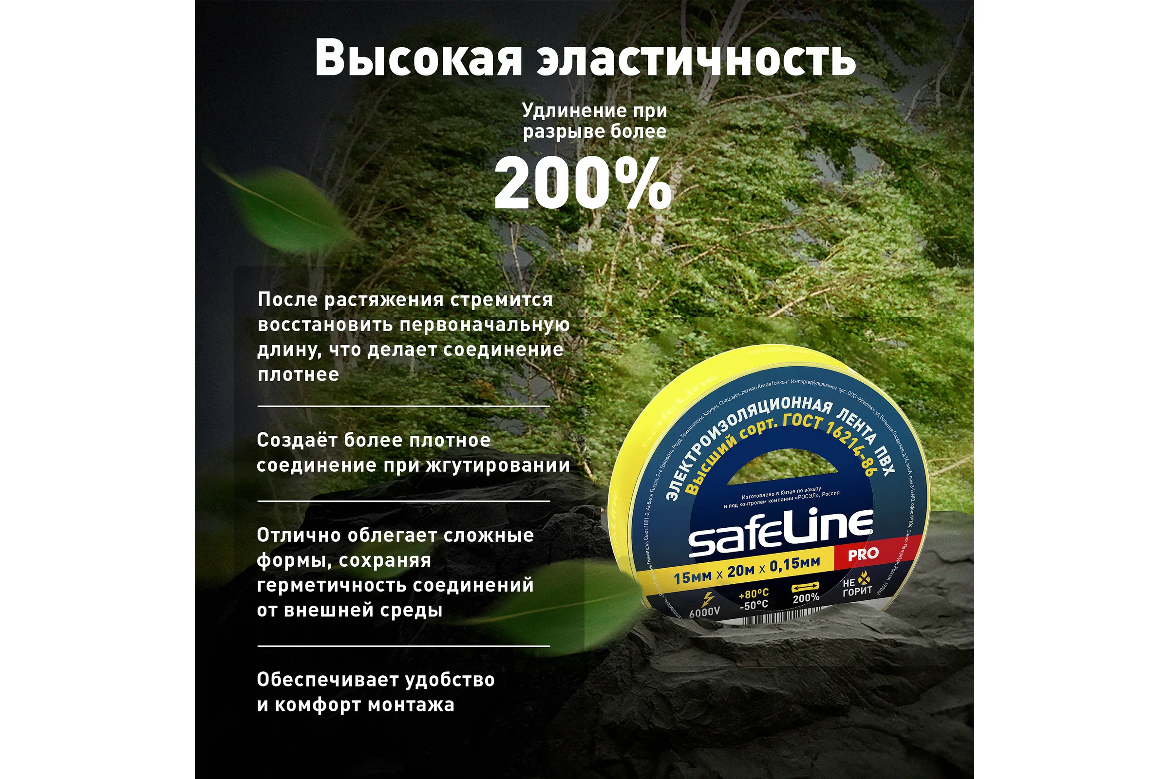 Изолента SafeLine 15/20 желтый 9361